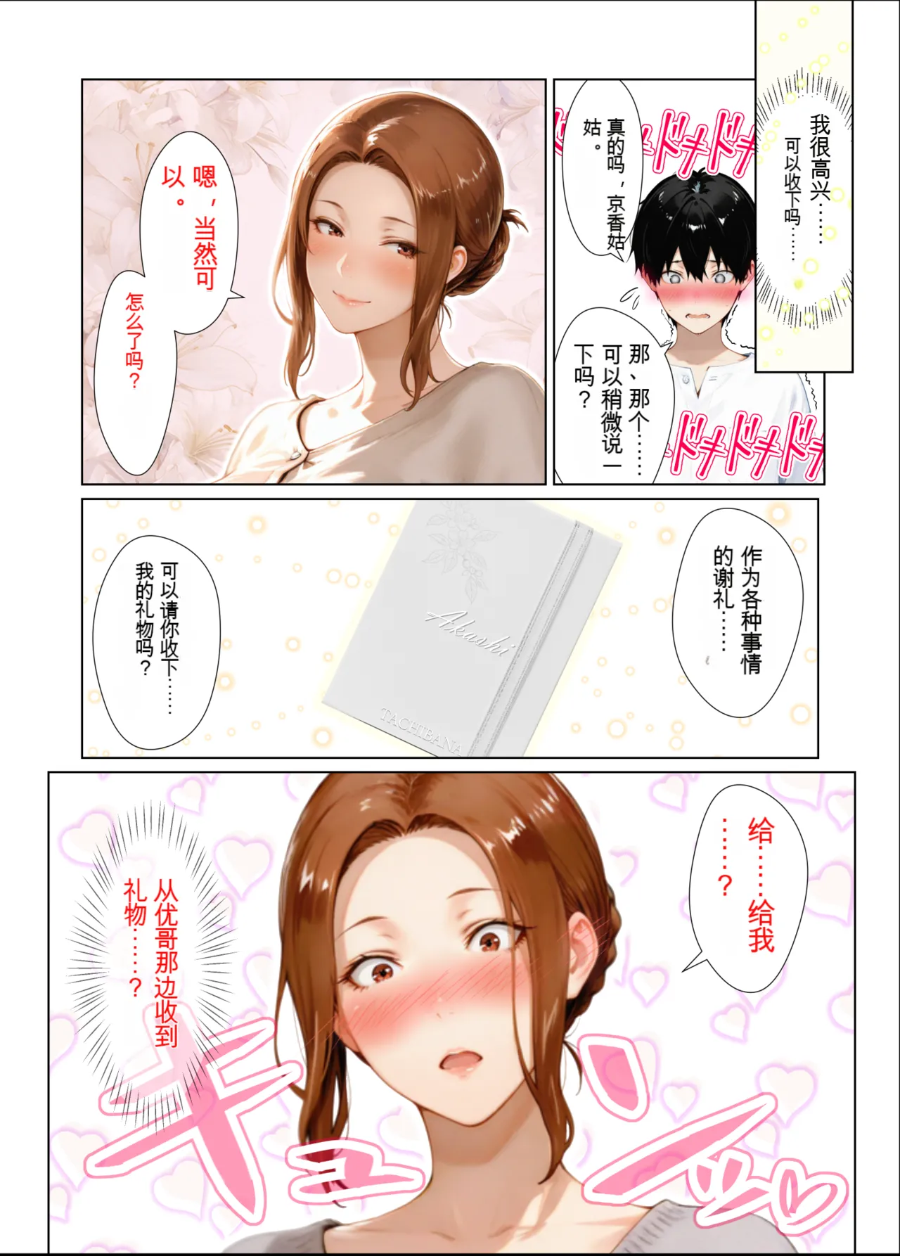 Kan Ochi daiichiwa Kyōka page 7 full