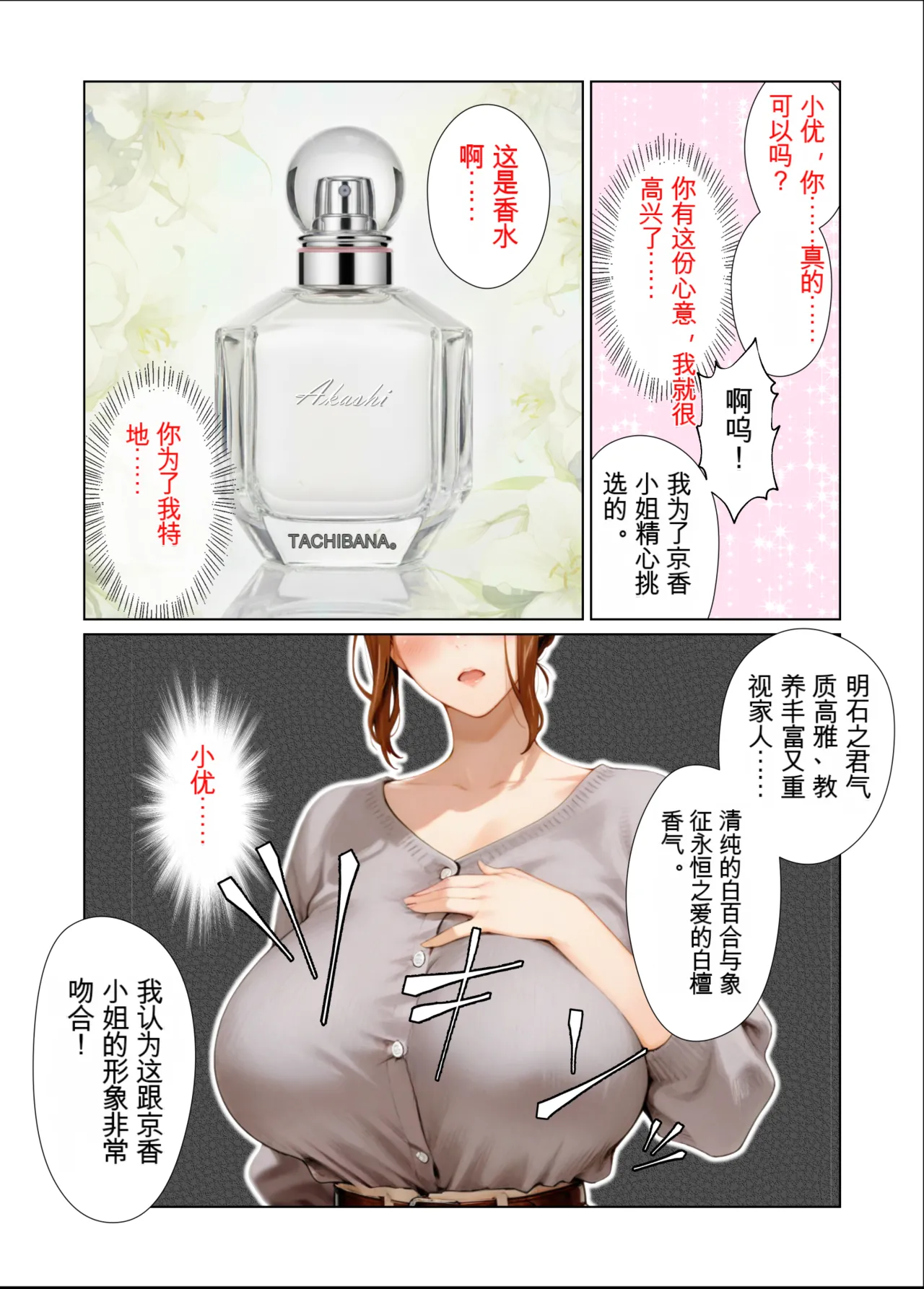 Kan Ochi daiichiwa Kyōka page 8 full