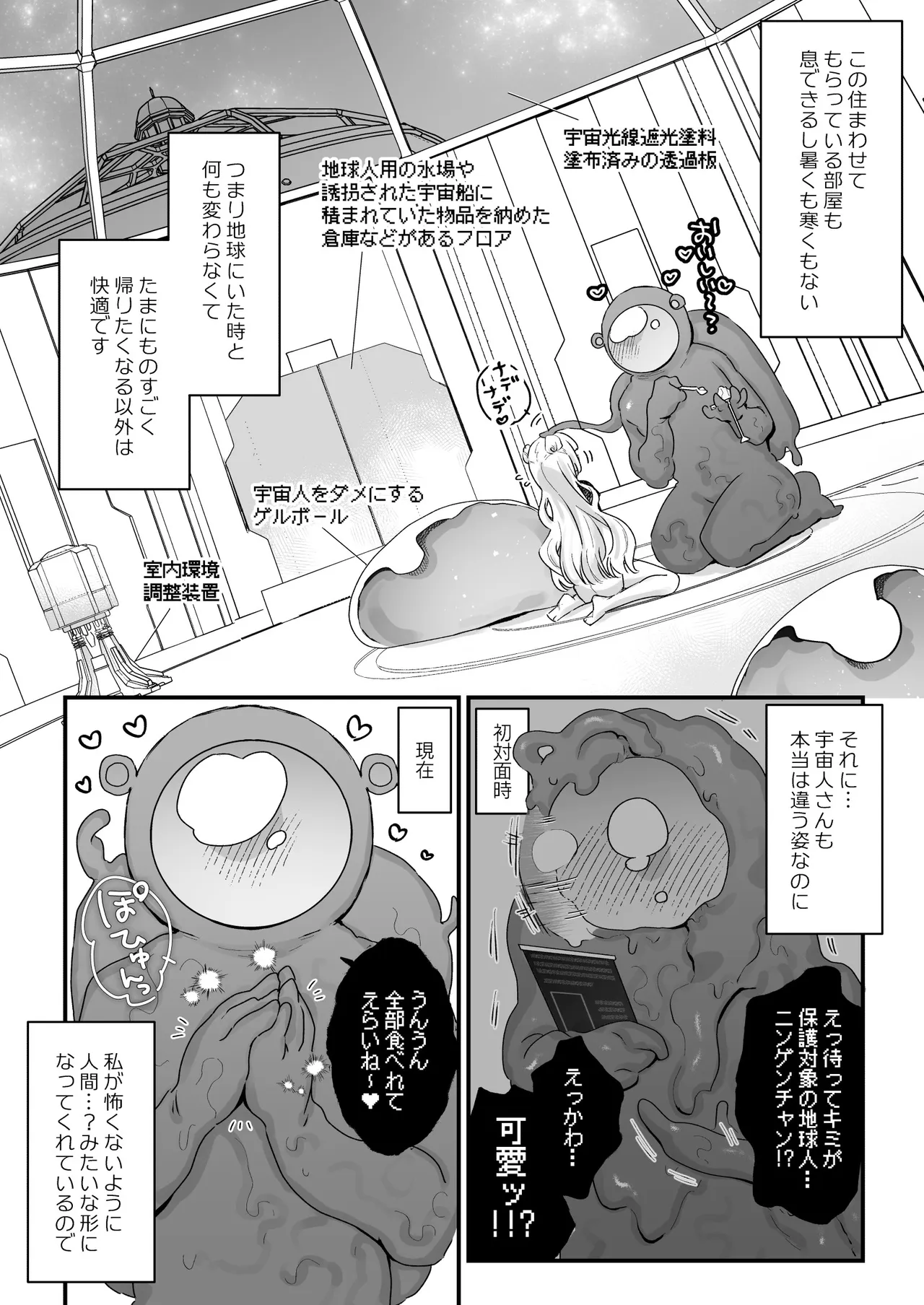 Chikyuujin o Neko Kawaigari suru Uchuujin-san ni Hogo sarete iru Onnanoko no Hanashi page 5 full
