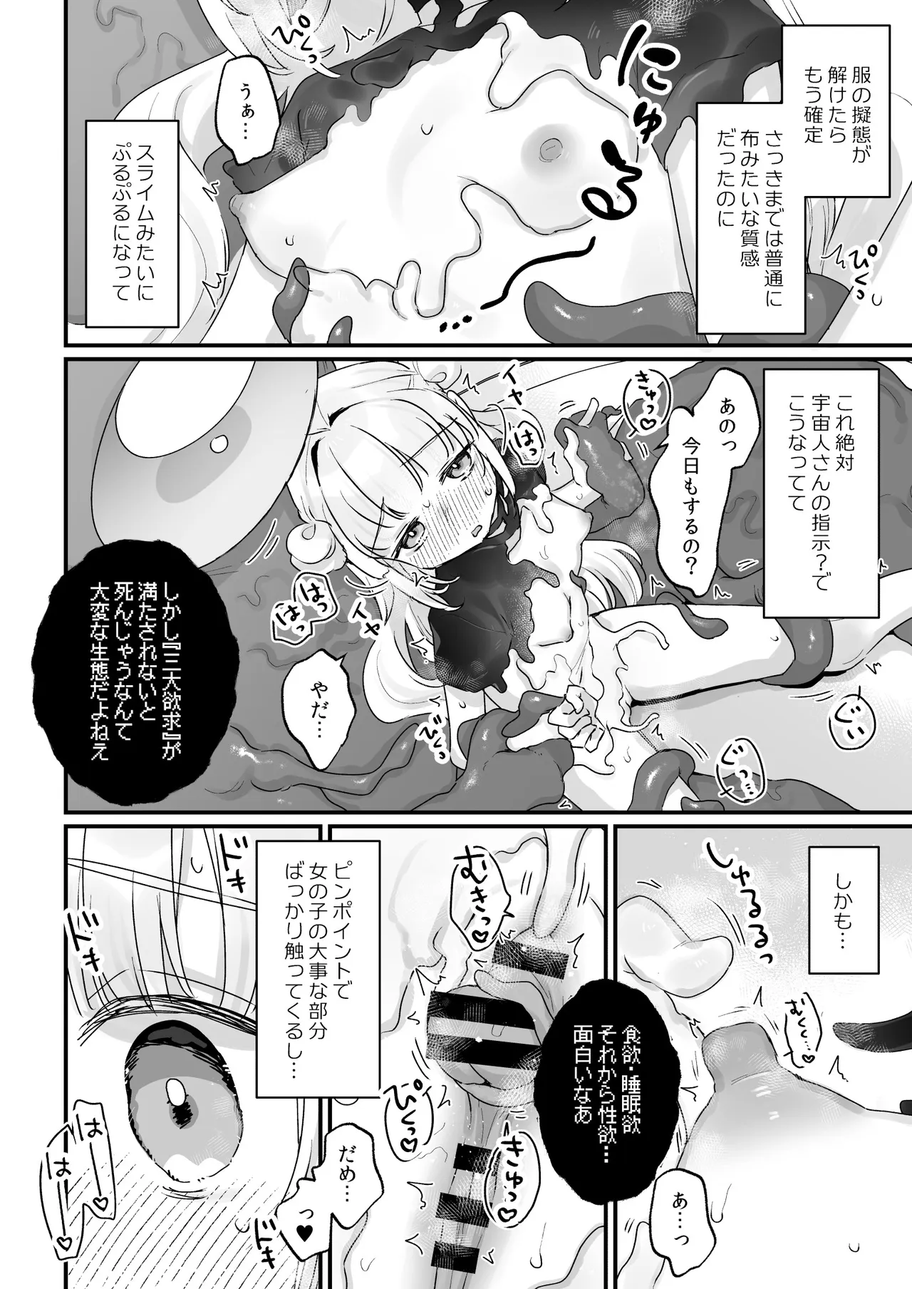 Chikyuujin o Neko Kawaigari suru Uchuujin-san ni Hogo sarete iru Onnanoko no Hanashi page 7 full