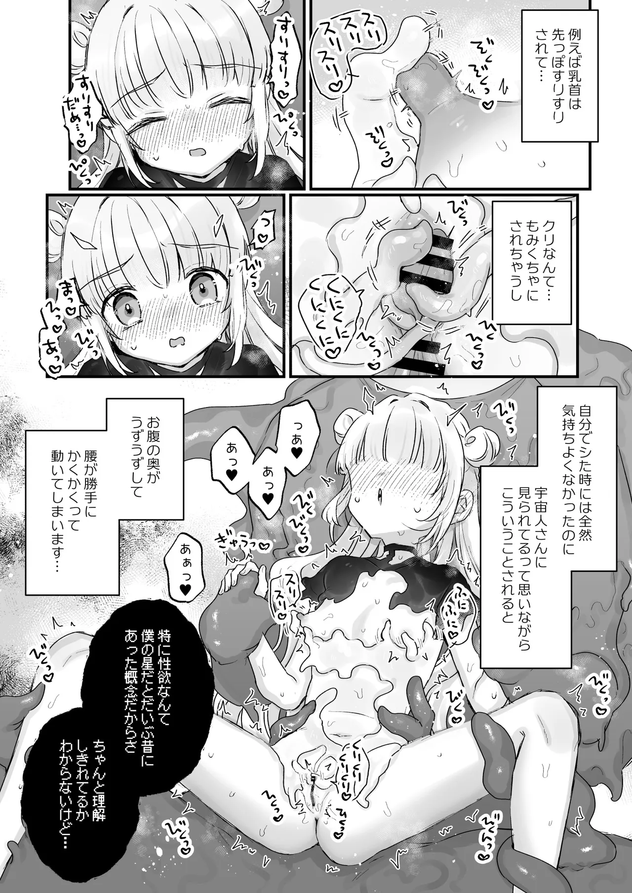 Chikyuujin o Neko Kawaigari suru Uchuujin-san ni Hogo sarete iru Onnanoko no Hanashi page 8 full