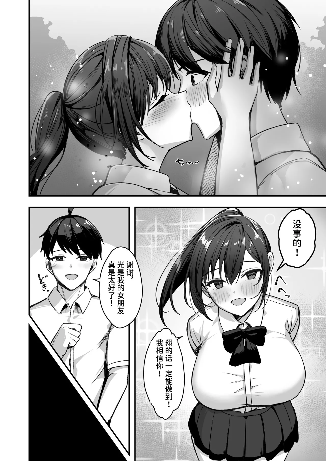 Bakunyuu na Rikujoubu no Kanojo, Senpai ni wa Sakaraemasen | 爆乳田径部女友，没法反抗前辈 page 8 full
