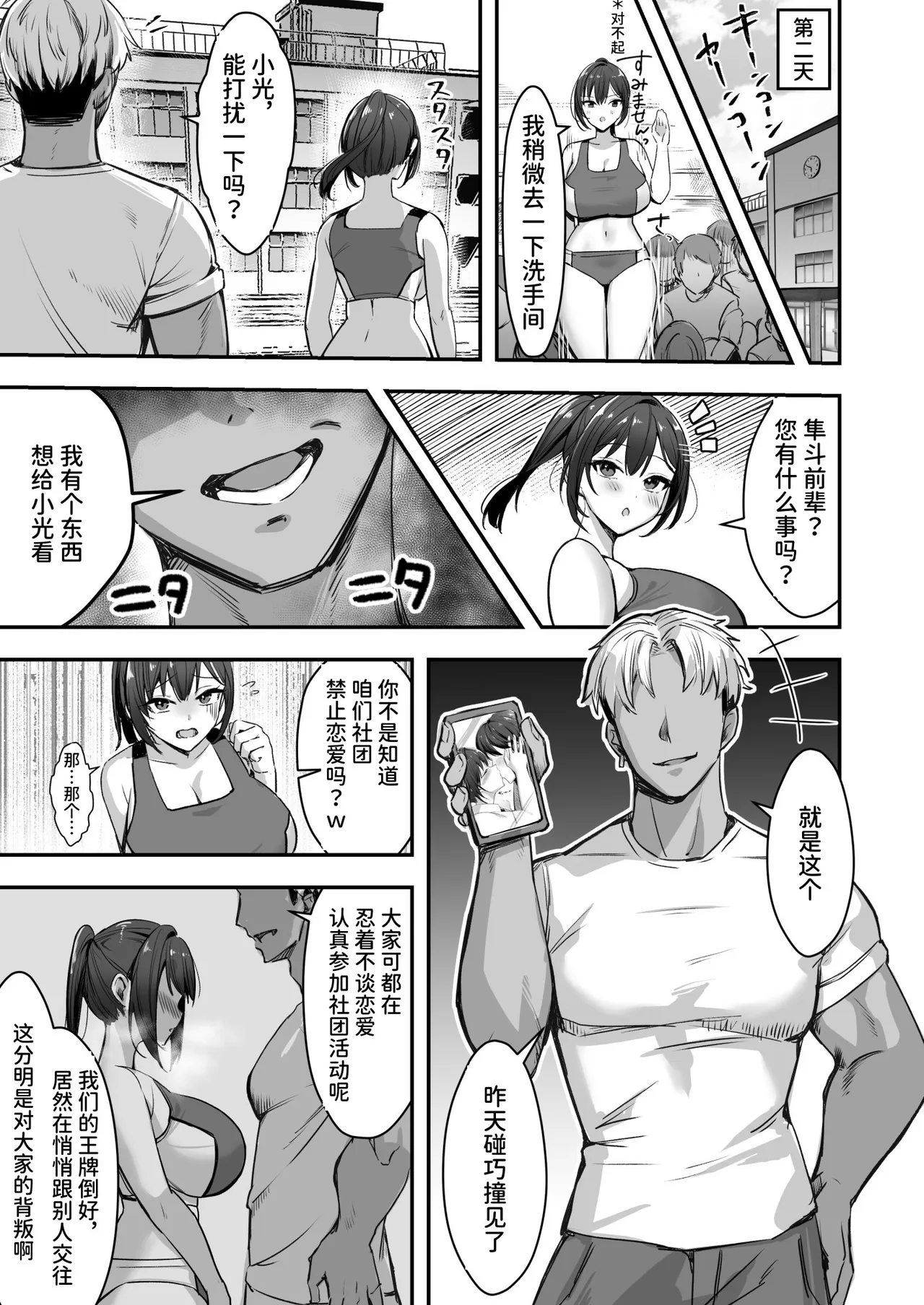 Bakunyuu na Rikujoubu no Kanojo, Senpai ni wa Sakaraemasen | 爆乳田径部女友，没法反抗前辈 page 9 full