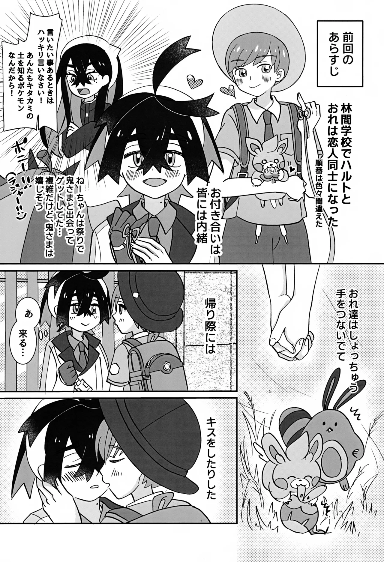 Dou Shitara Ii no ka page 2 full