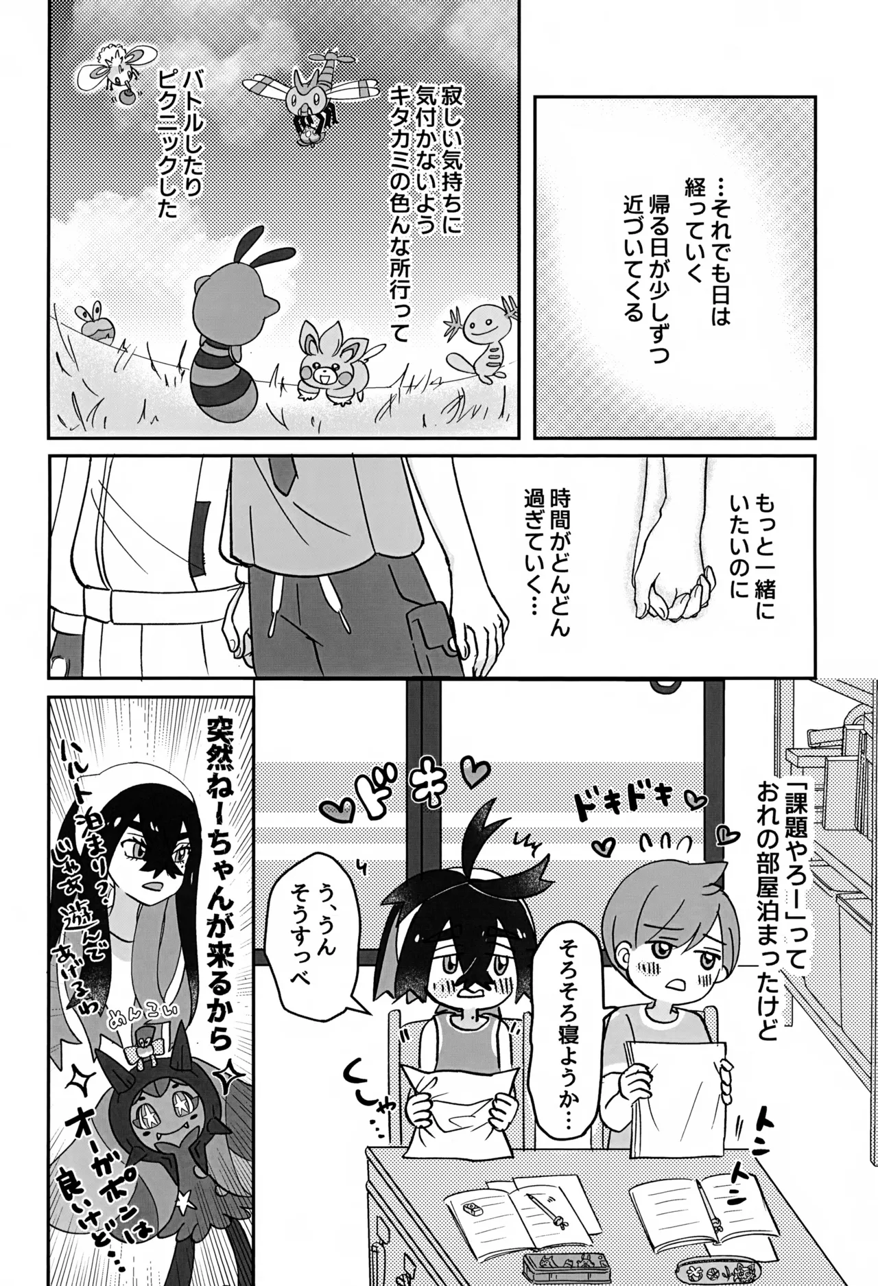 Dou Shitara Ii no ka page 3 full