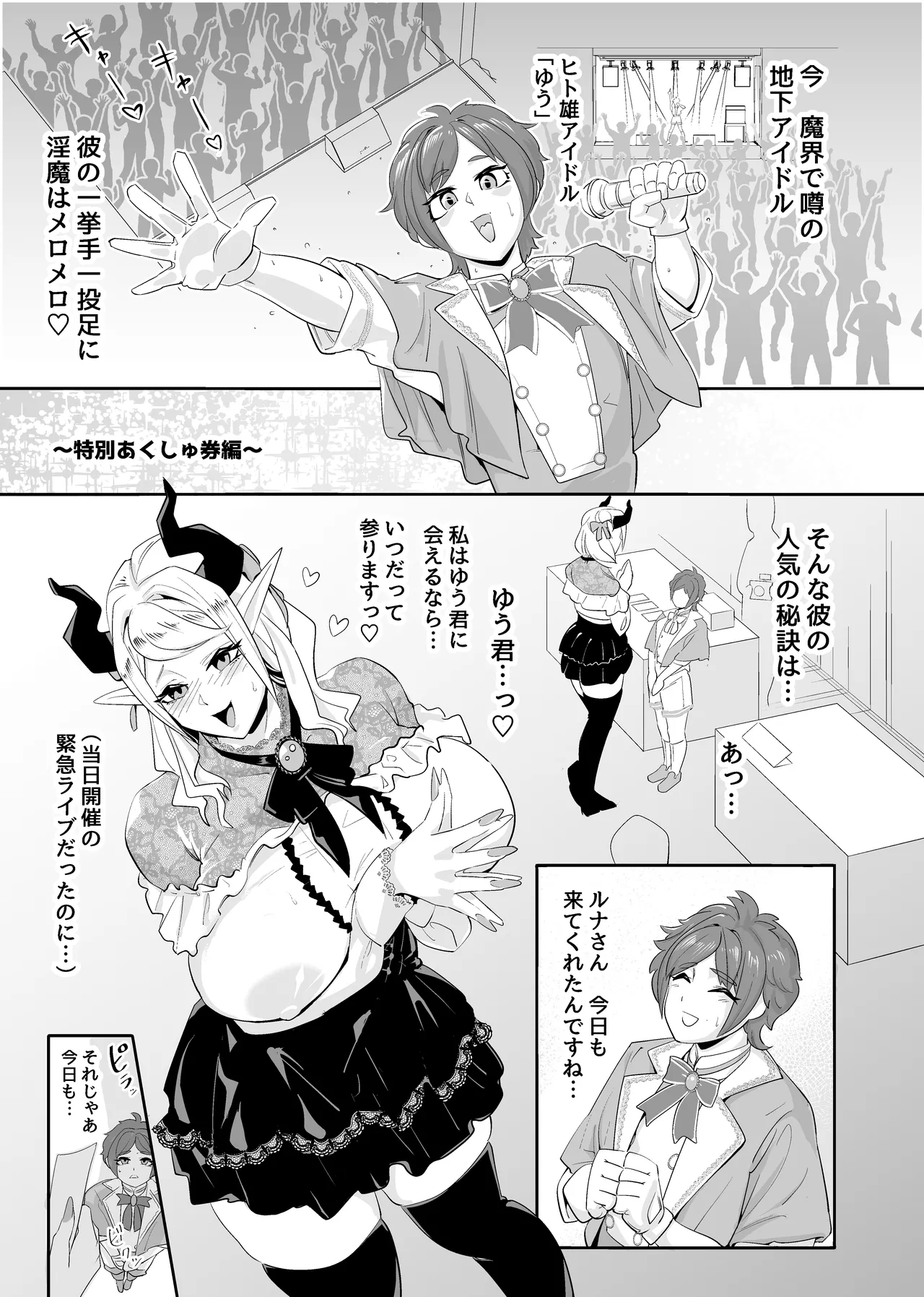 ヒト雄アイドル「ゆう」の受難 page 3 full
