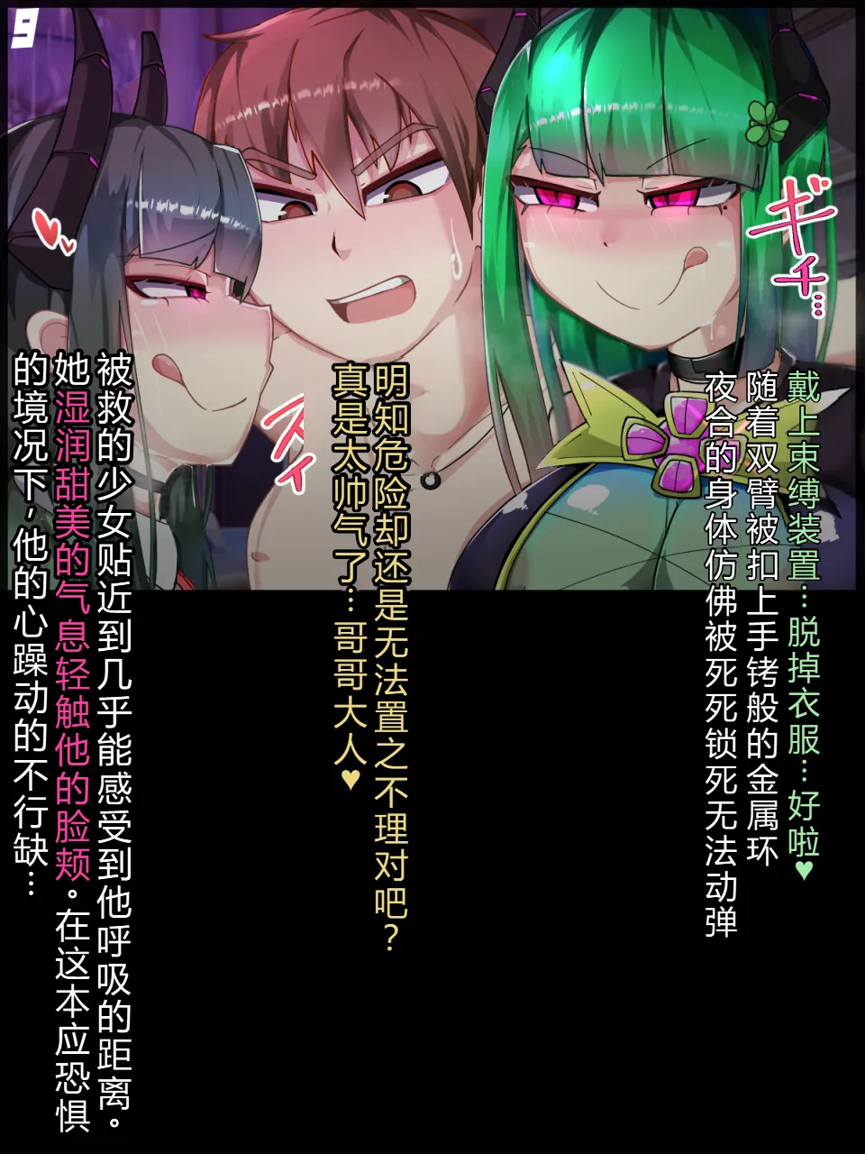 Chaos-Rewriter 3 Raid! Perverted Female Fighter page 10 full