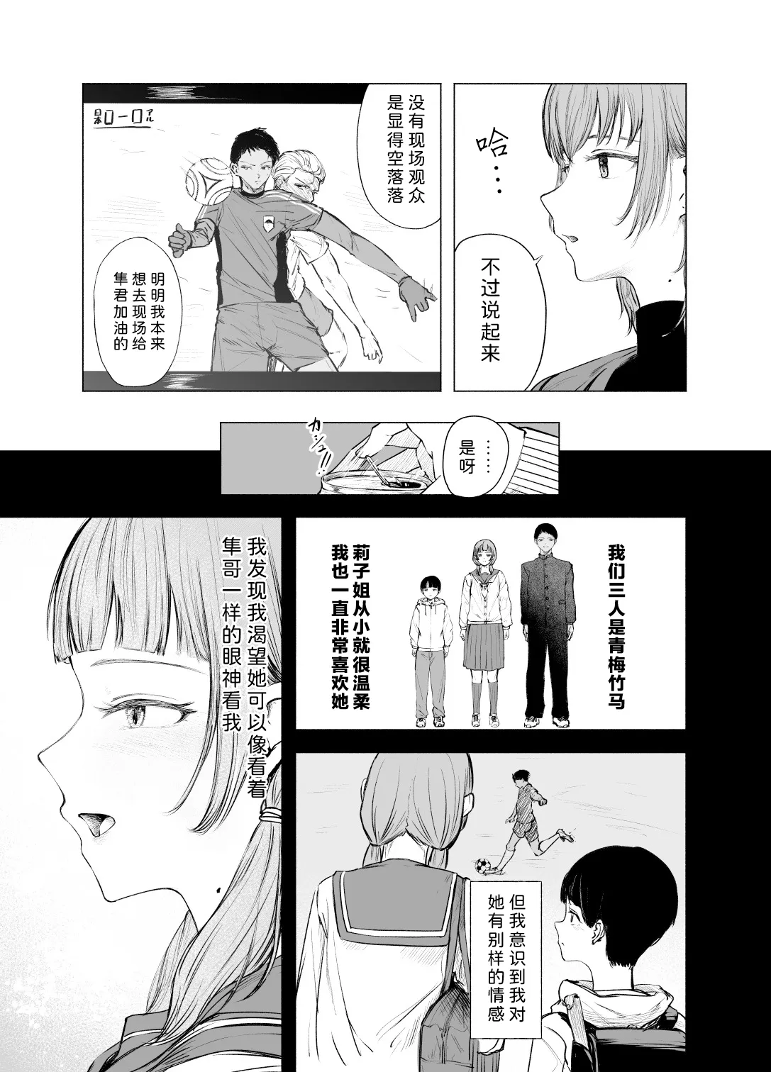 Tipsy Primrose | 微醺樱草花 page 3 full