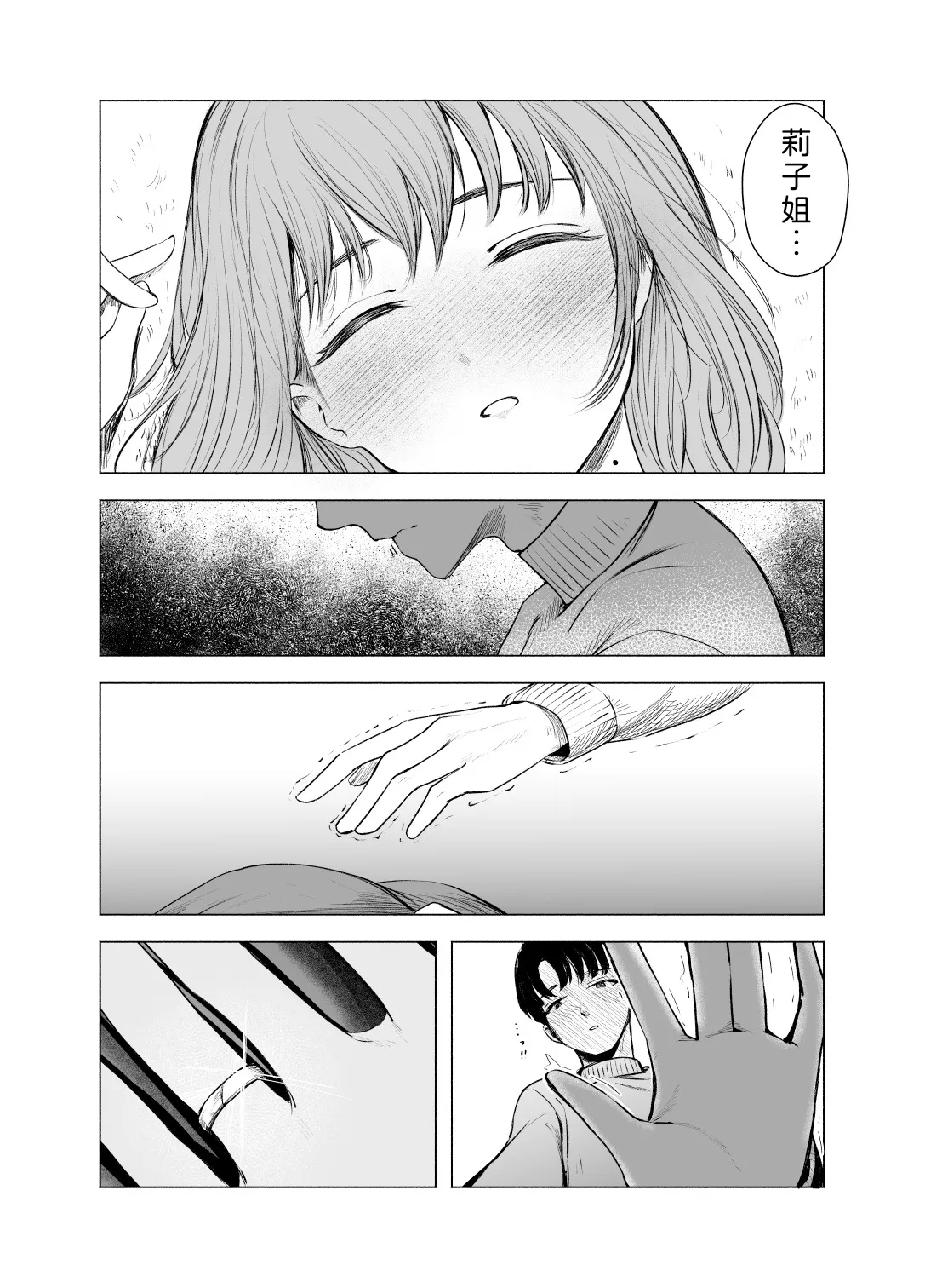Tipsy Primrose | 微醺樱草花 page 8 full