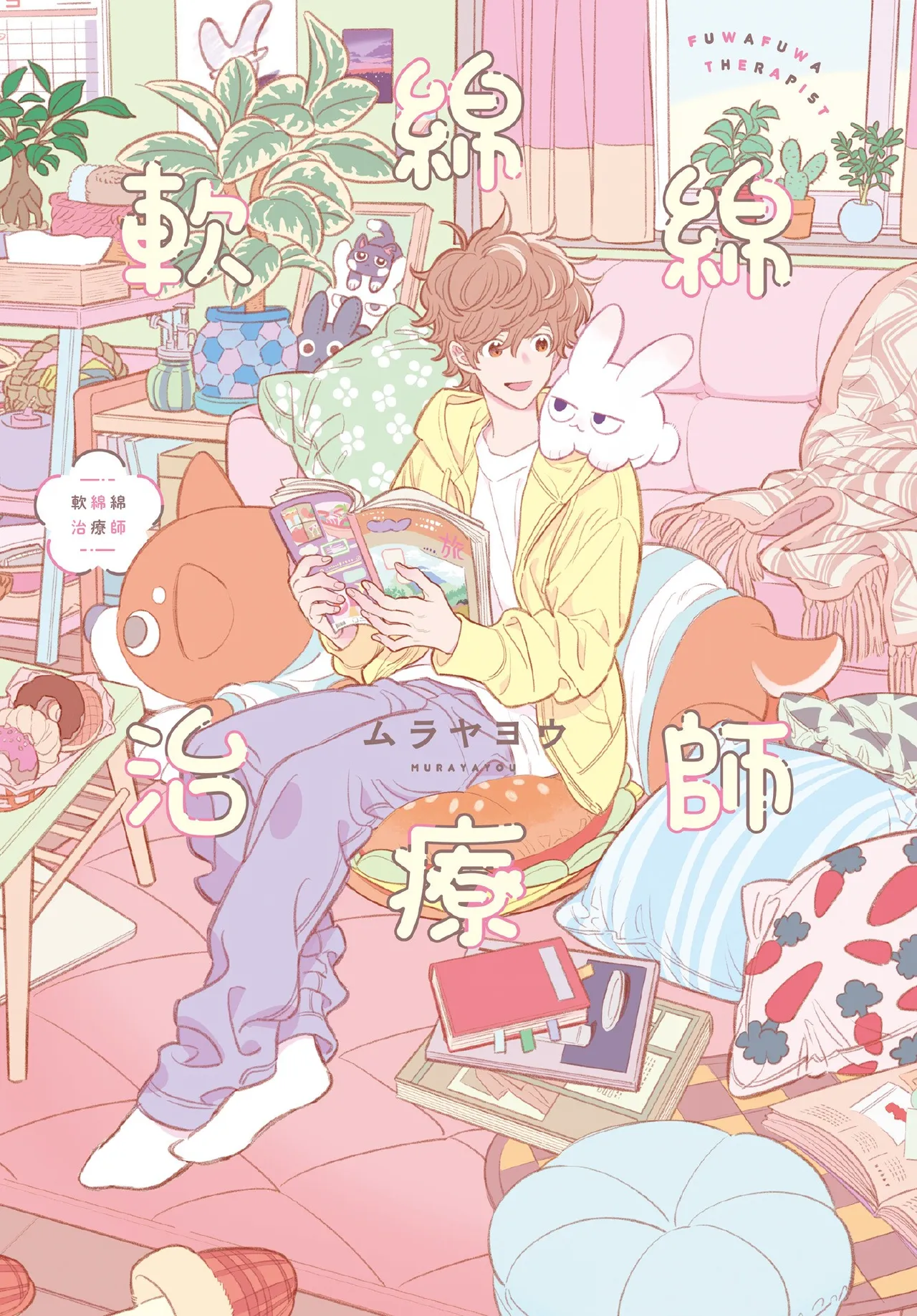 Fuwa Fuwa Therapist︱软绵绵治疗师 page 1 full