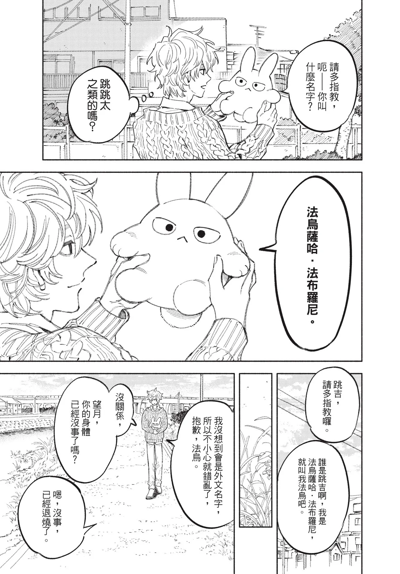 Fuwa Fuwa Therapist︱软绵绵治疗师 page 7 full