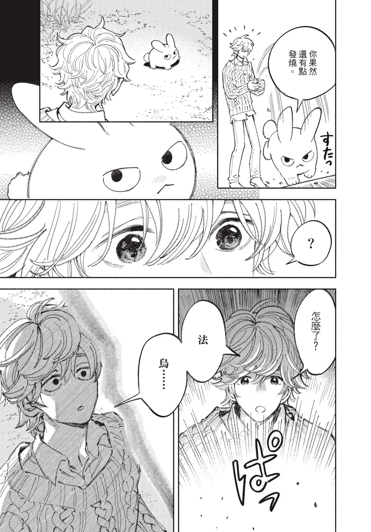 Fuwa Fuwa Therapist︱软绵绵治疗师 page 9 full