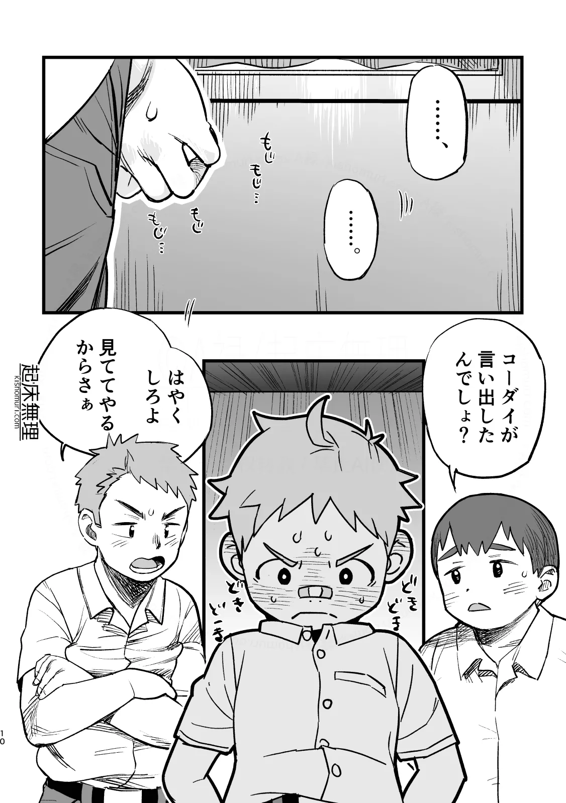 Ore wa mo otona! ! page 10 full