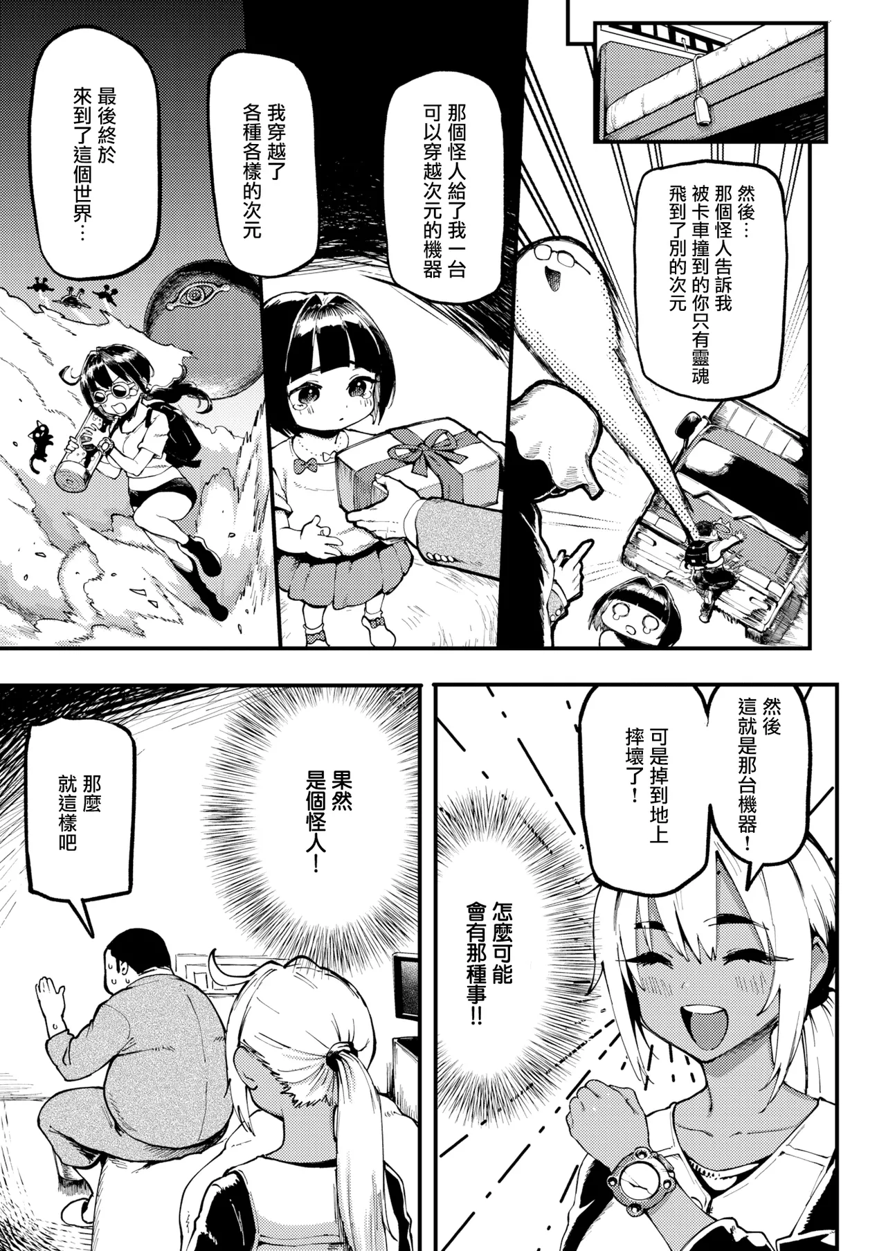 おにぃと黒アリス page 8 full