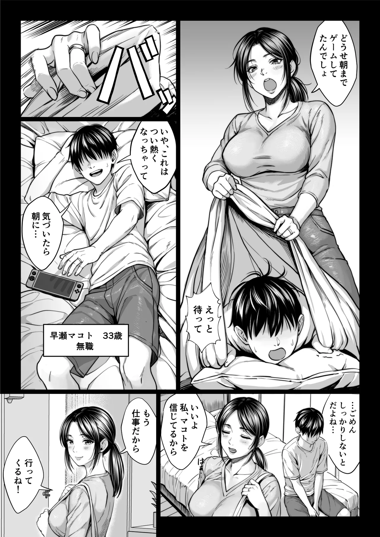 Yabai oji page 3 full