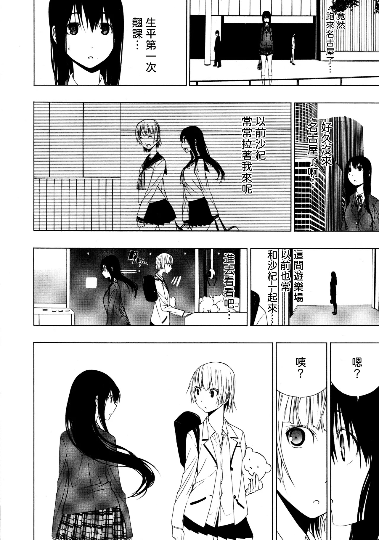 Ayauku Soen page 4 full