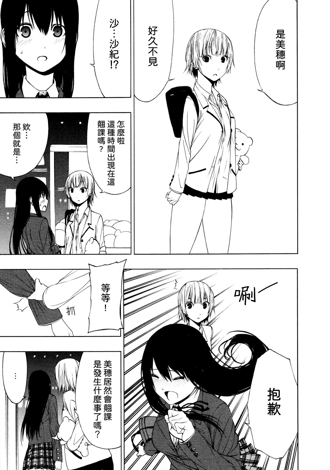 Ayauku Soen page 5 full