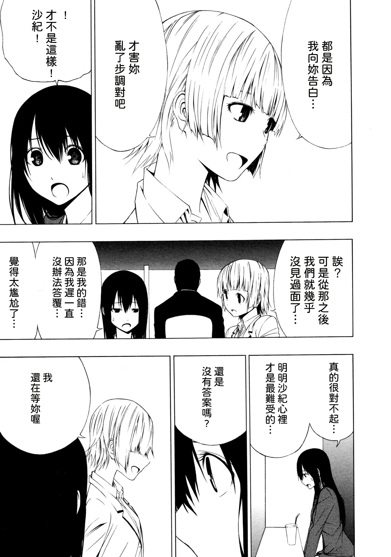 Ayauku Soen page 7 full