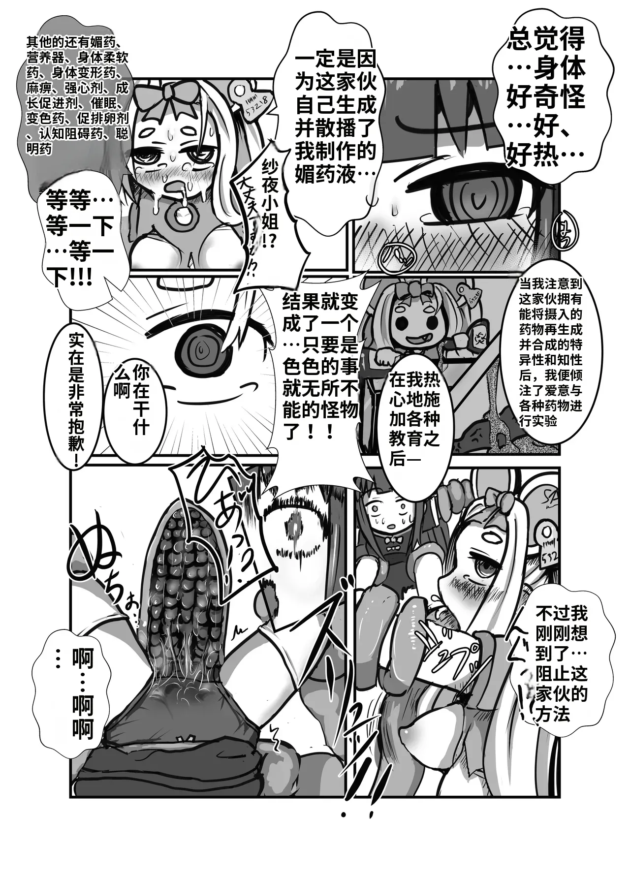 The Catcher in the Neverland page 9 full