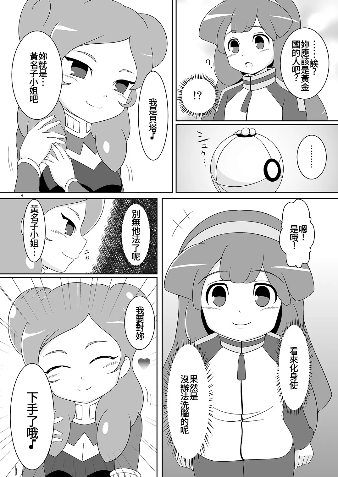 ベタベタ黄名子餅 page 3 full