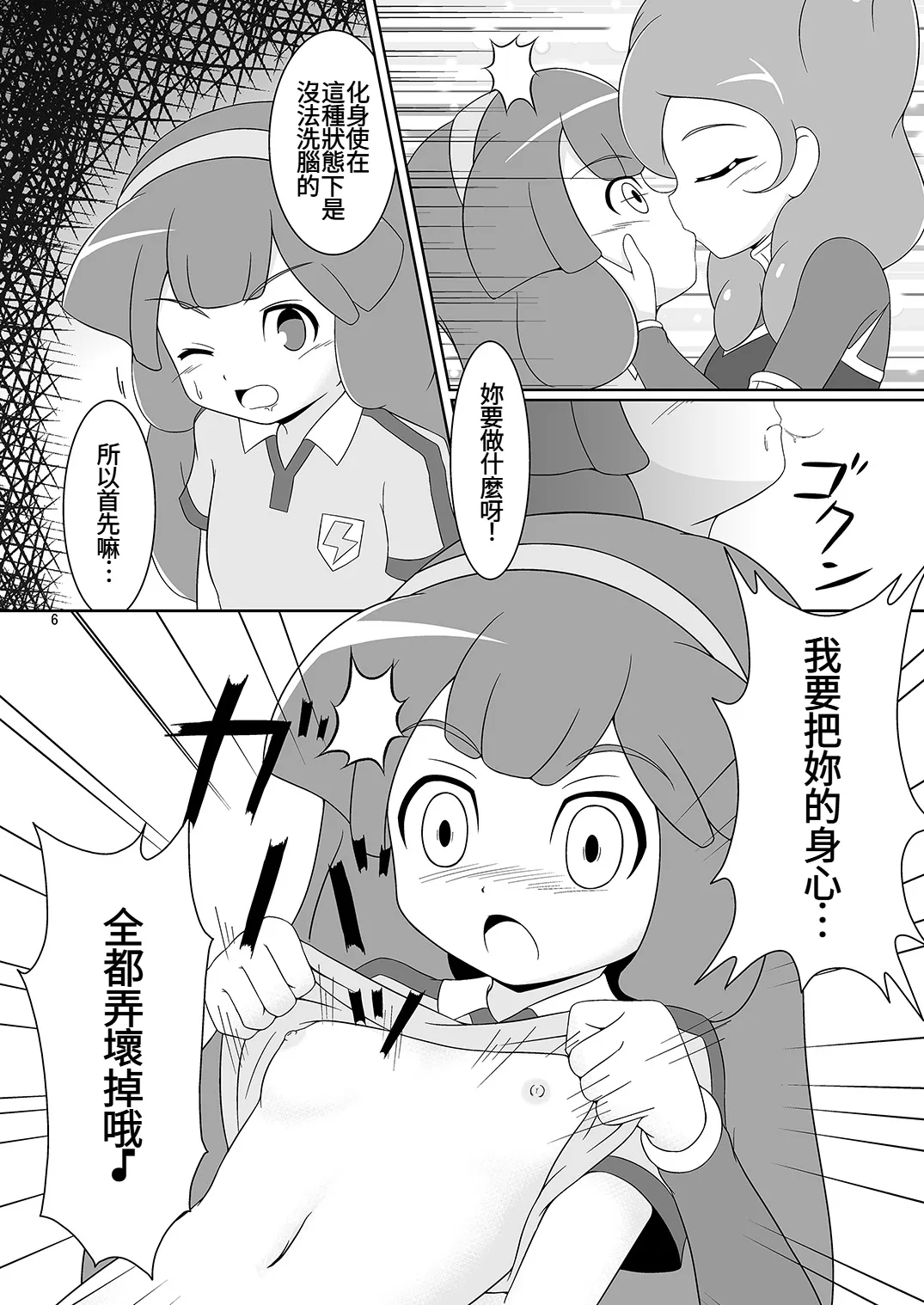 ベタベタ黄名子餅 page 5 full