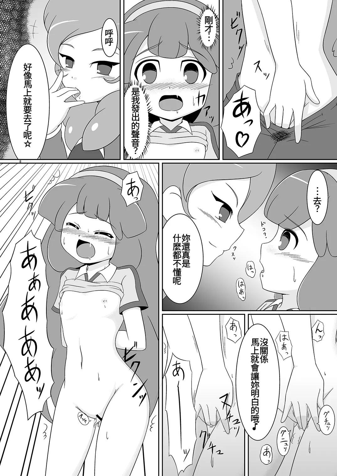 ベタベタ黄名子餅 page 7 full