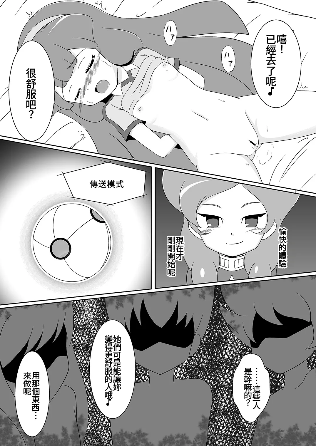 ベタベタ黄名子餅 page 8 full
