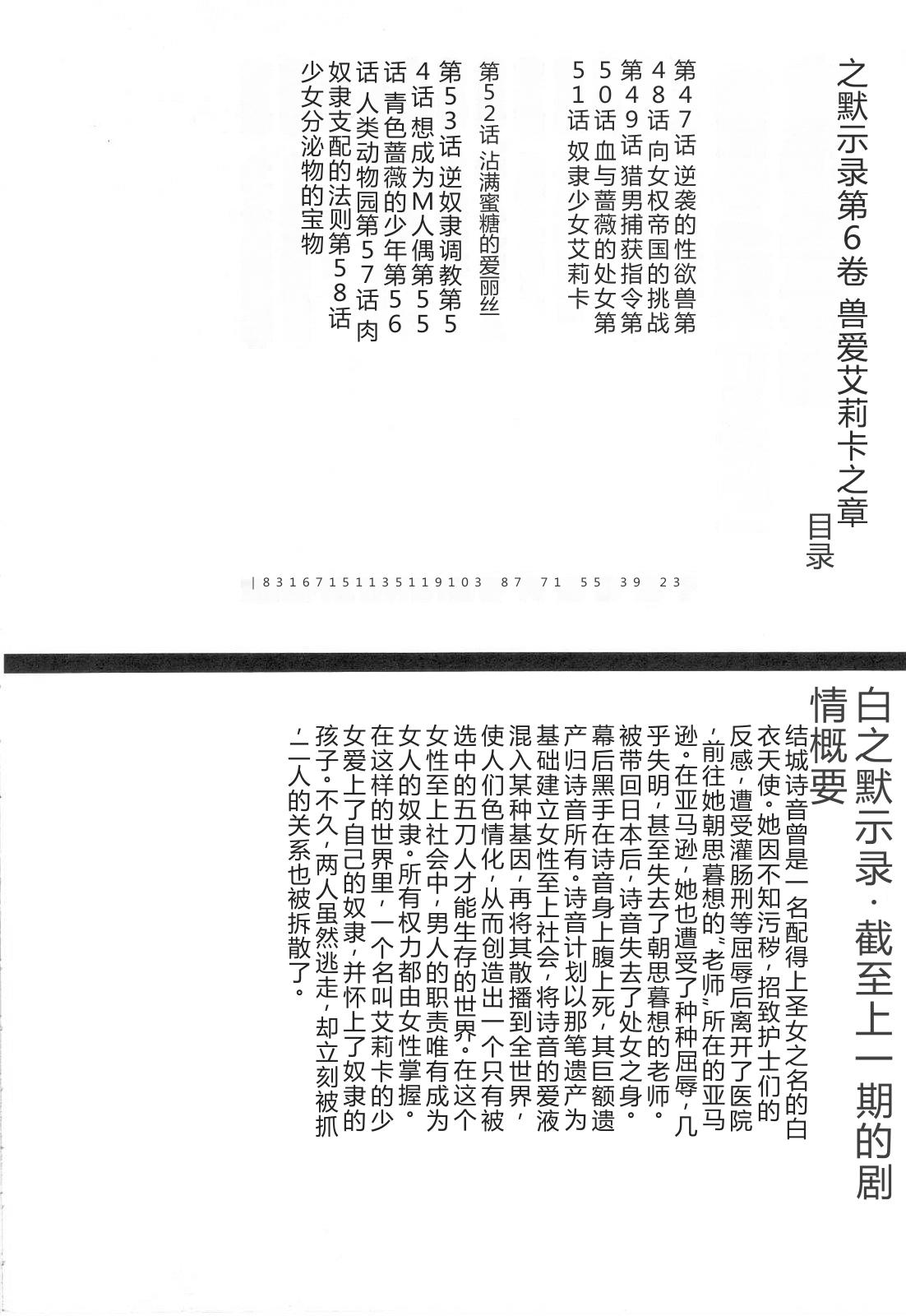 Shiro no Mokushiroku Vol. 6 - Juuai Erika no Shou page 8 full