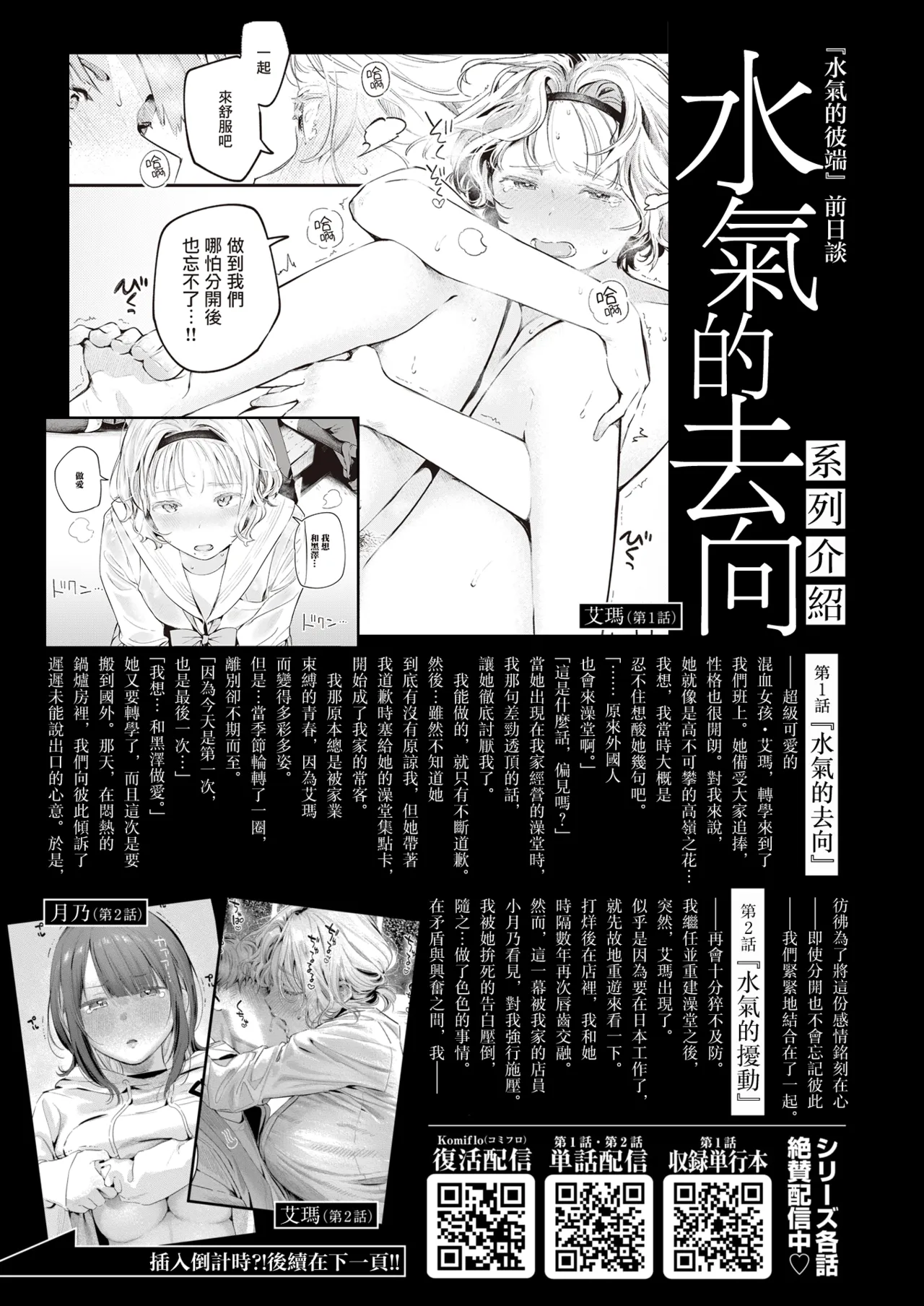 Yuge no Mukou | 水气的彼端 page 2 full