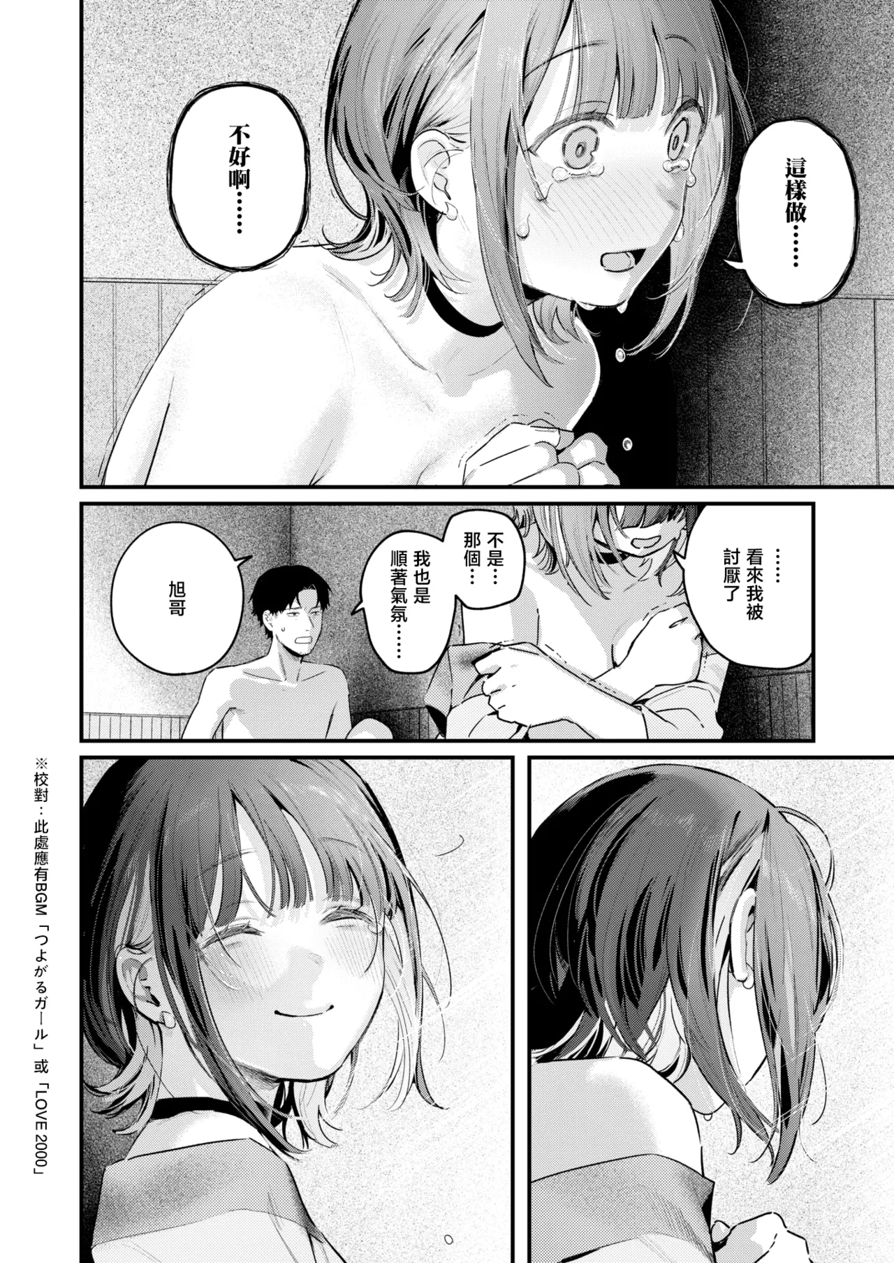 Yuge no Mukou | 水气的彼端 page 8 full