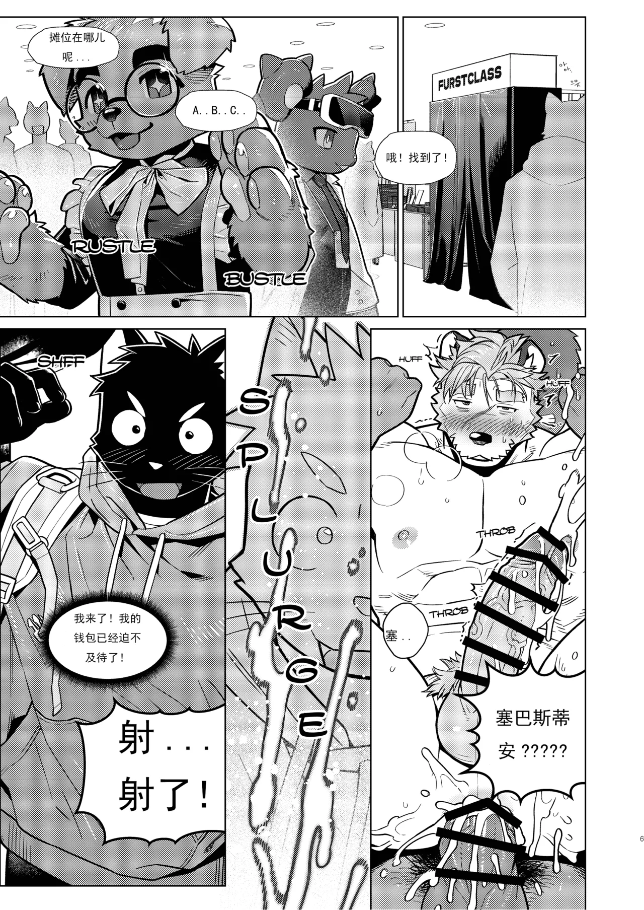 Help me Sebastian!!! page 5 full