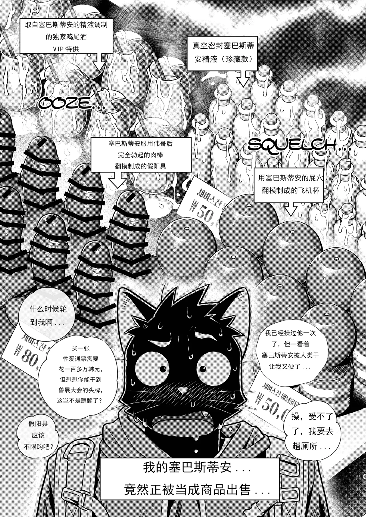 Help me Sebastian!!! page 7 full