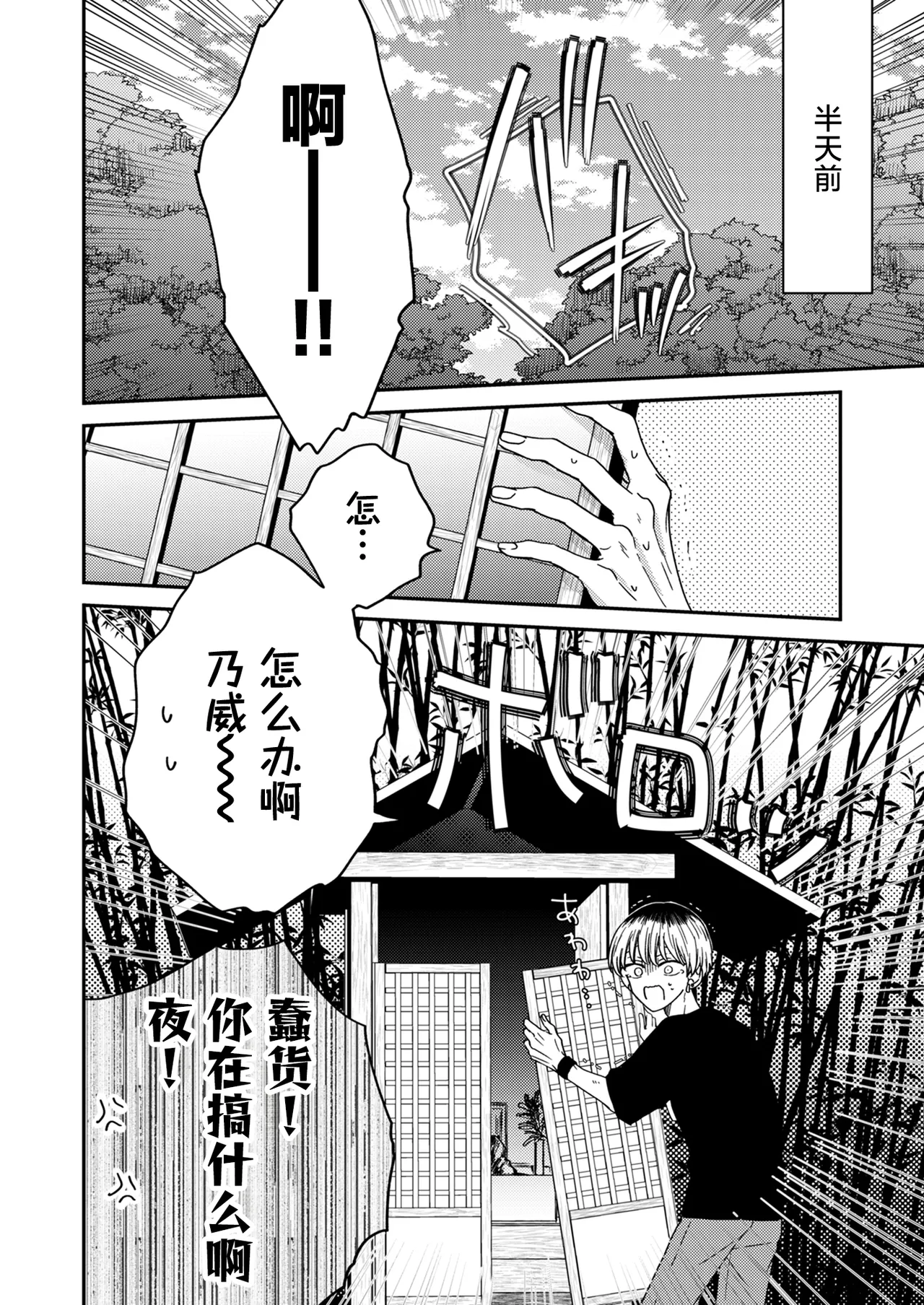 朝から夜まで愛が重い〜心霊系配信者はNTRる前に溺愛したい〜 page 5 full
