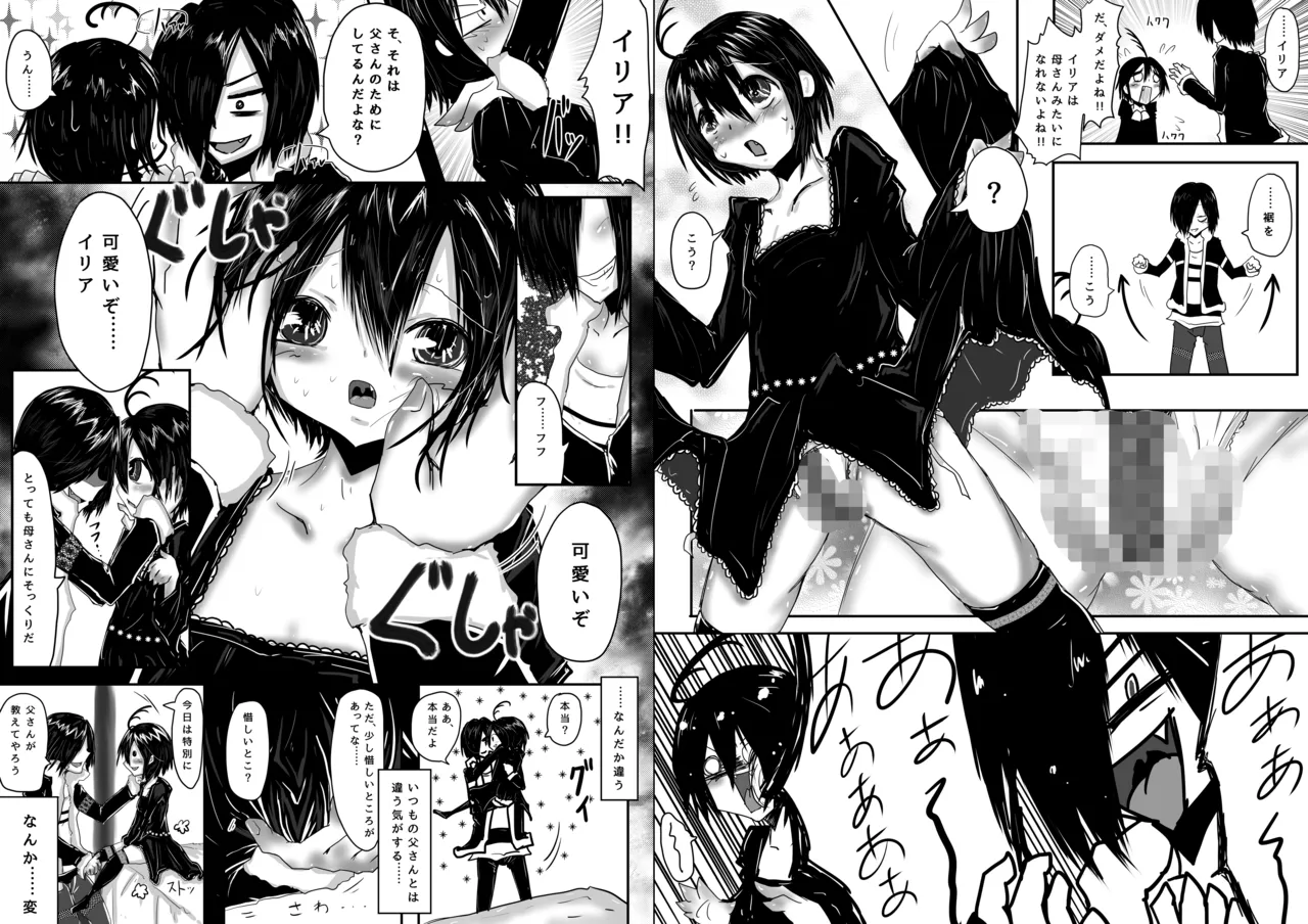 息子が可愛いからって体躯ごと愛したいって思わないよね? page 4 full