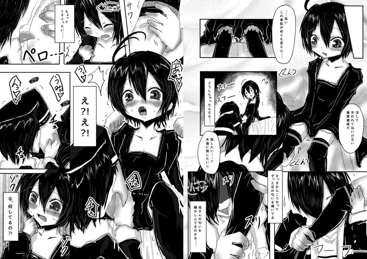 息子が可愛いからって体躯ごと愛したいって思わないよね? page 5 full