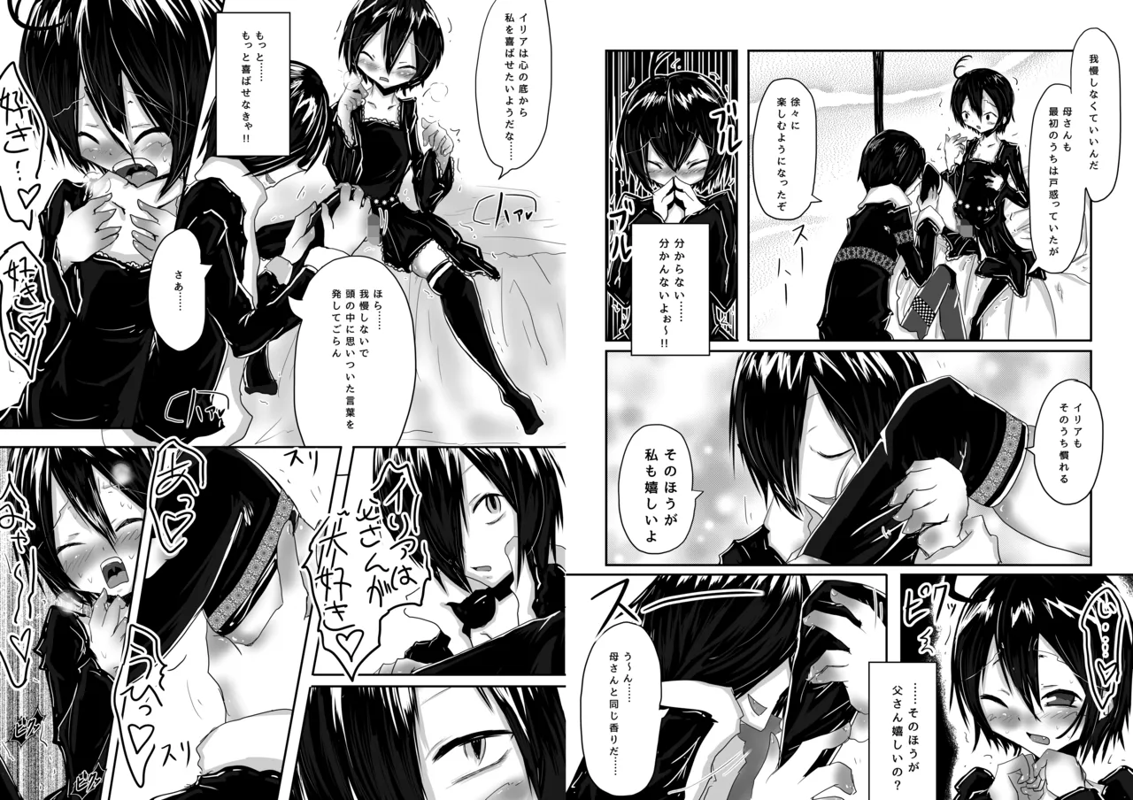 息子が可愛いからって体躯ごと愛したいって思わないよね? page 7 full