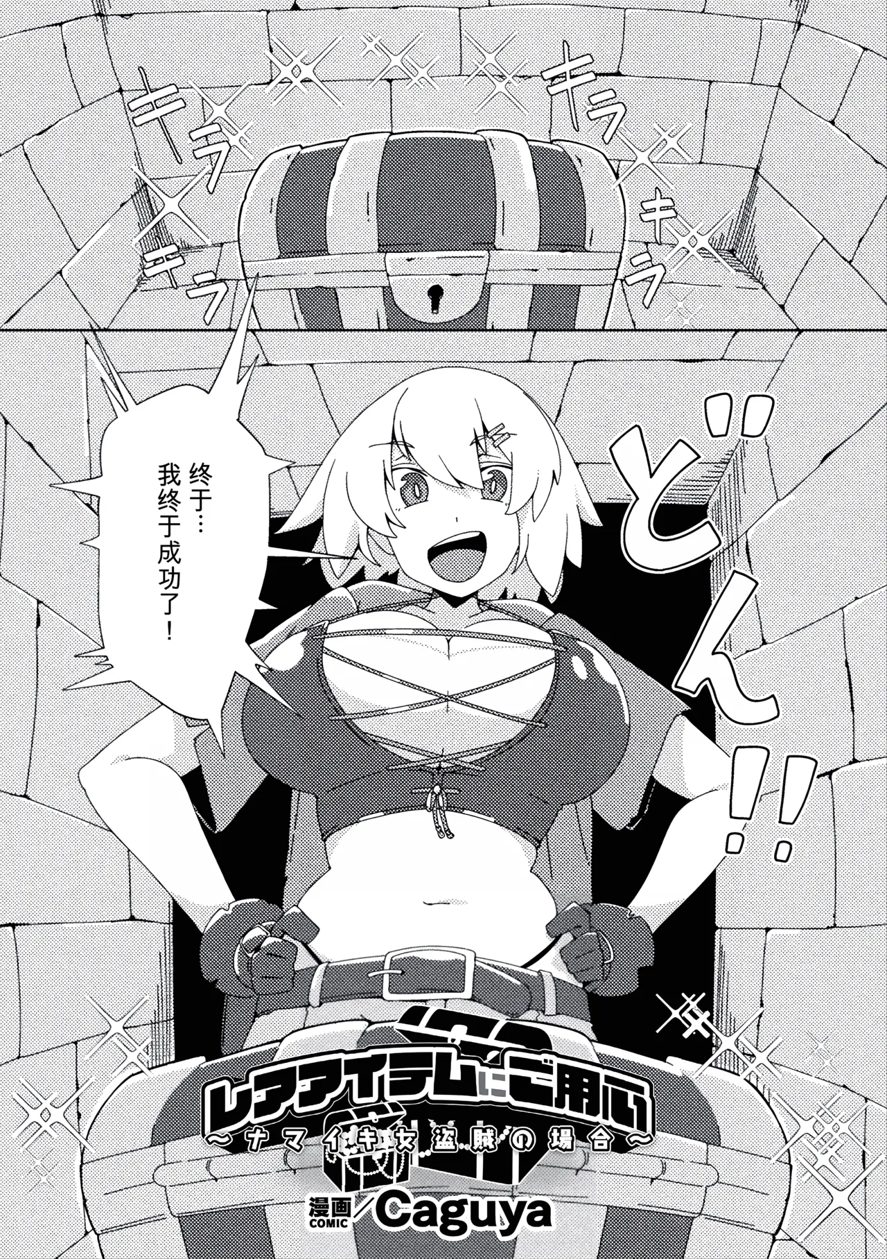 Rare Item ni Goyoujin ~Namaiki Onna Touzoku no Baai~ page 1 full