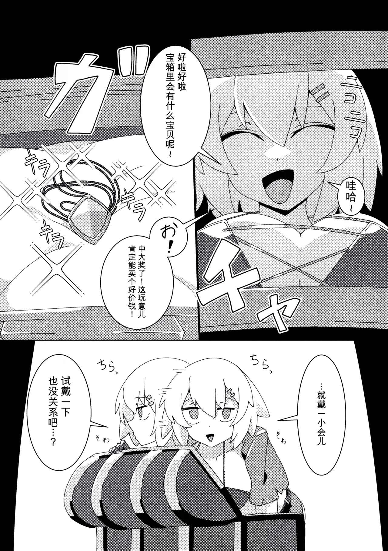 Rare Item ni Goyoujin ~Namaiki Onna Touzoku no Baai~ page 3 full