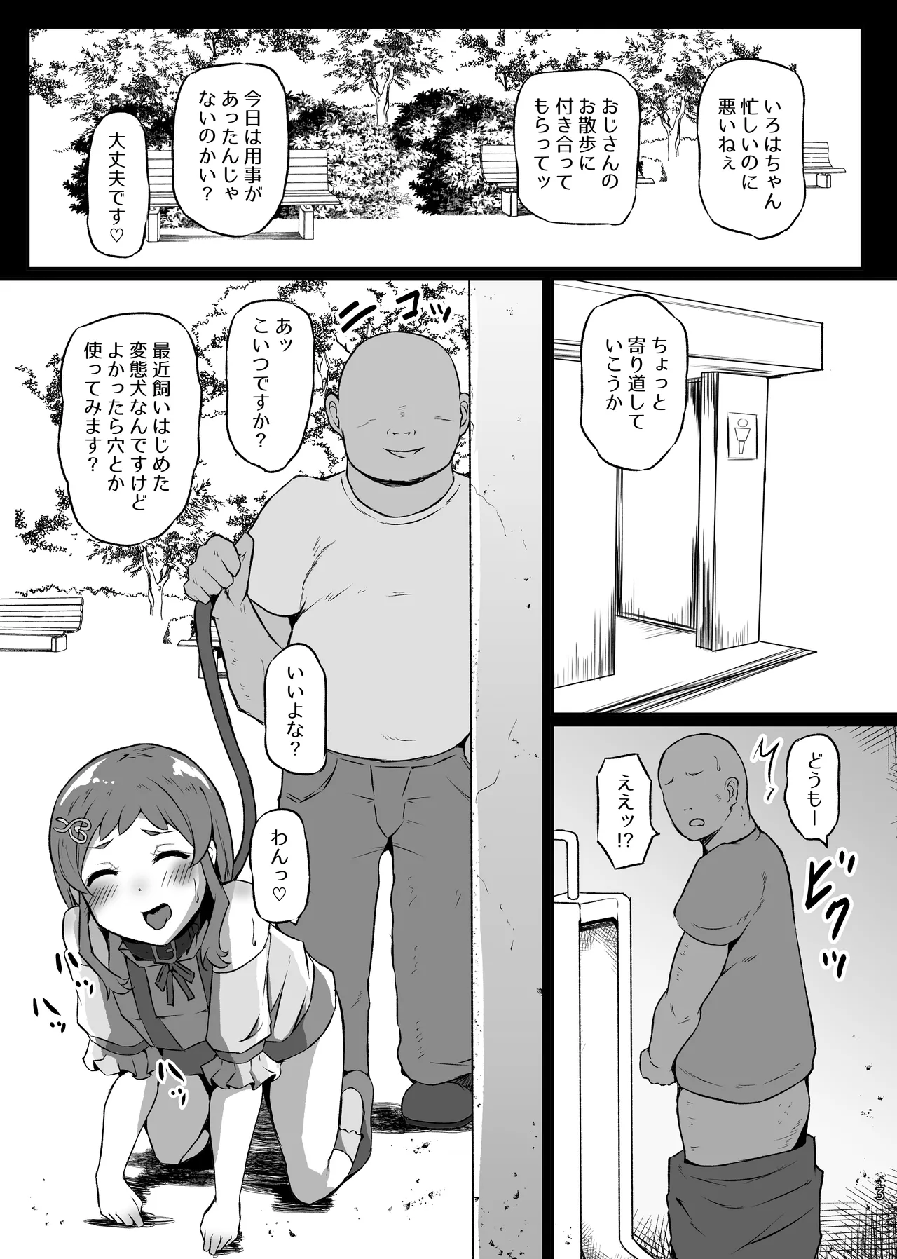 超おさんぽびっちいろはちゃん page 2 full