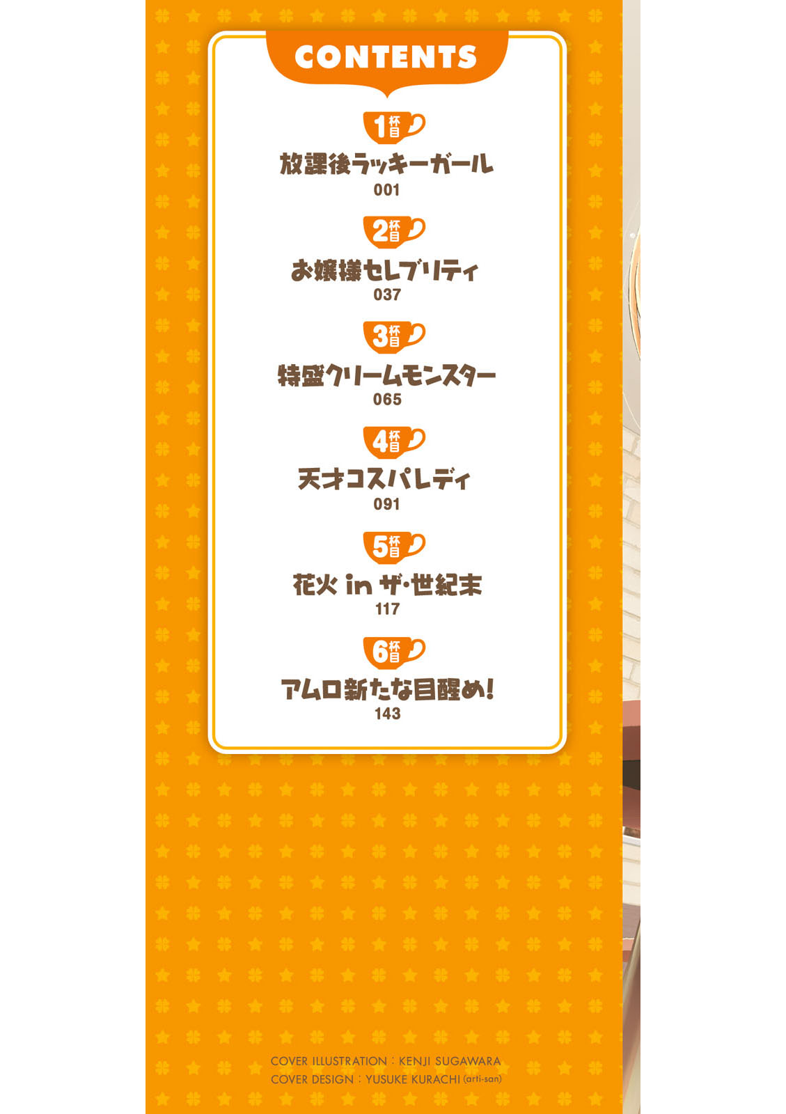 Hokago Rakki Garu - Vol. 1 page 2 full