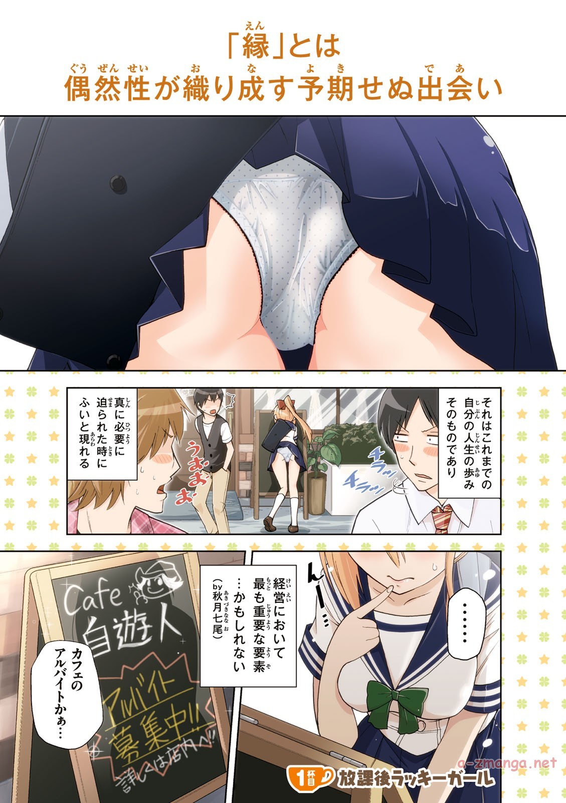 Hokago Rakki Garu - Vol. 1 page 3 full