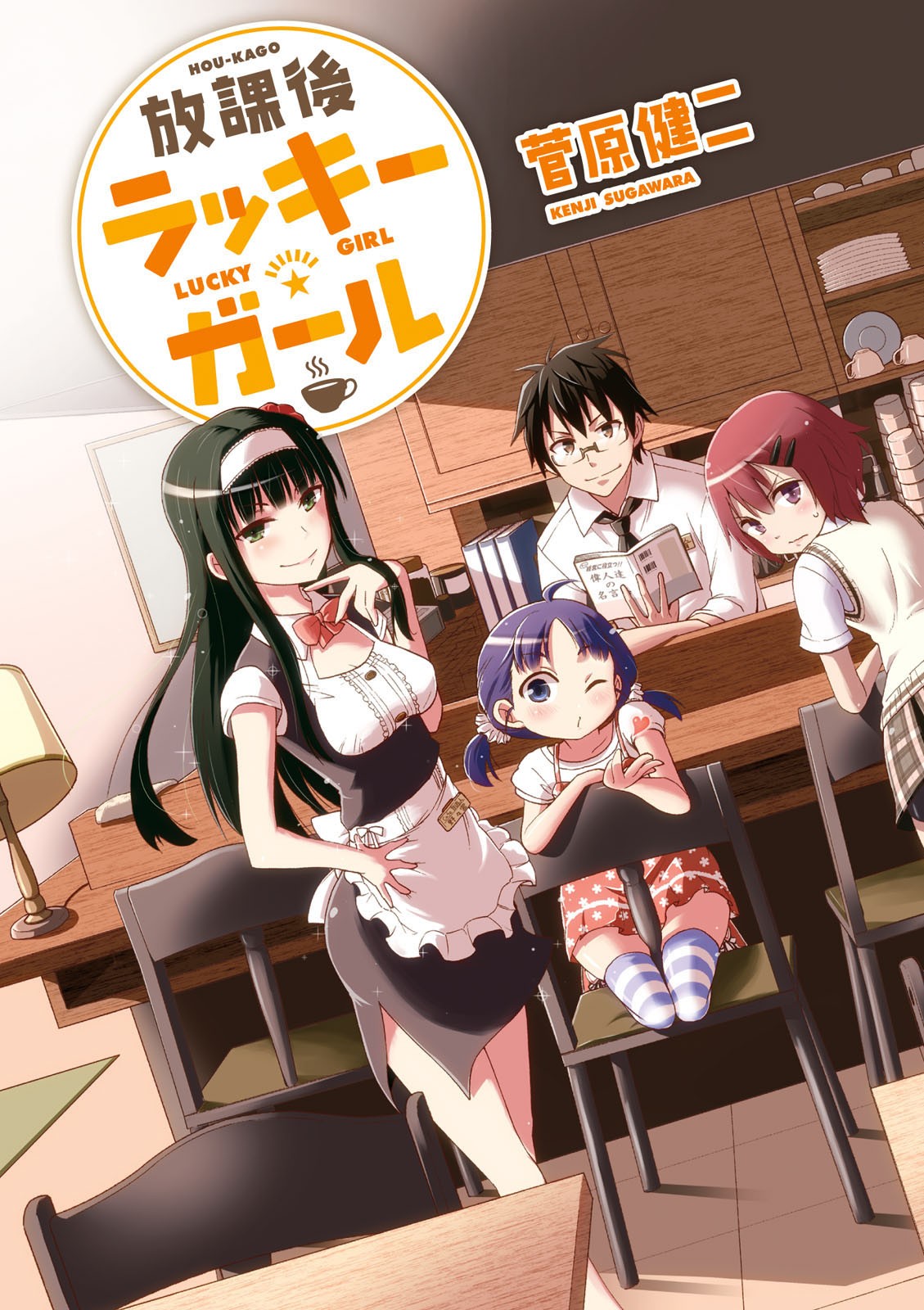 Hokago Rakki Garu - Vol. 1 page 5 full