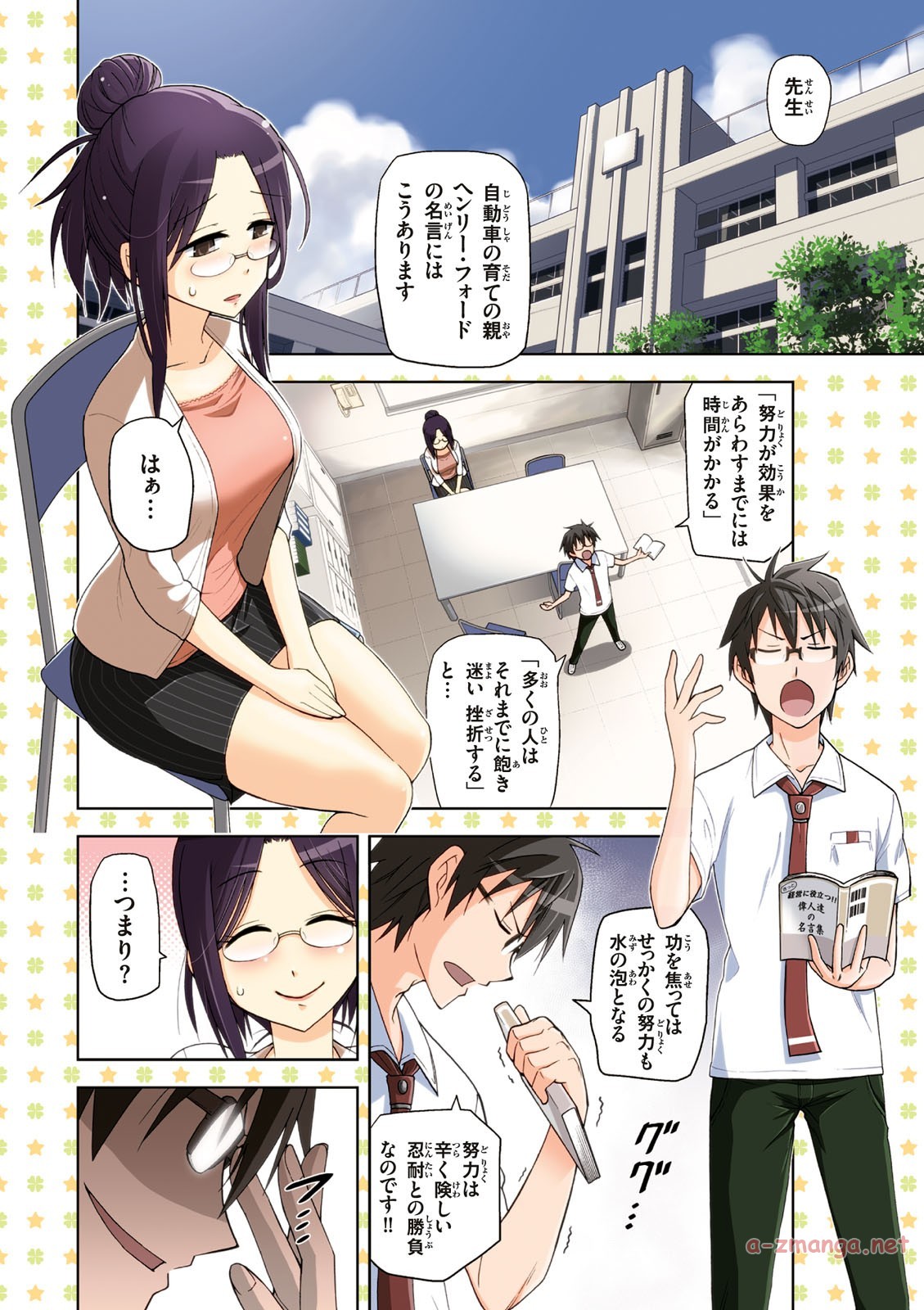 Hokago Rakki Garu - Vol. 1 page 6 full