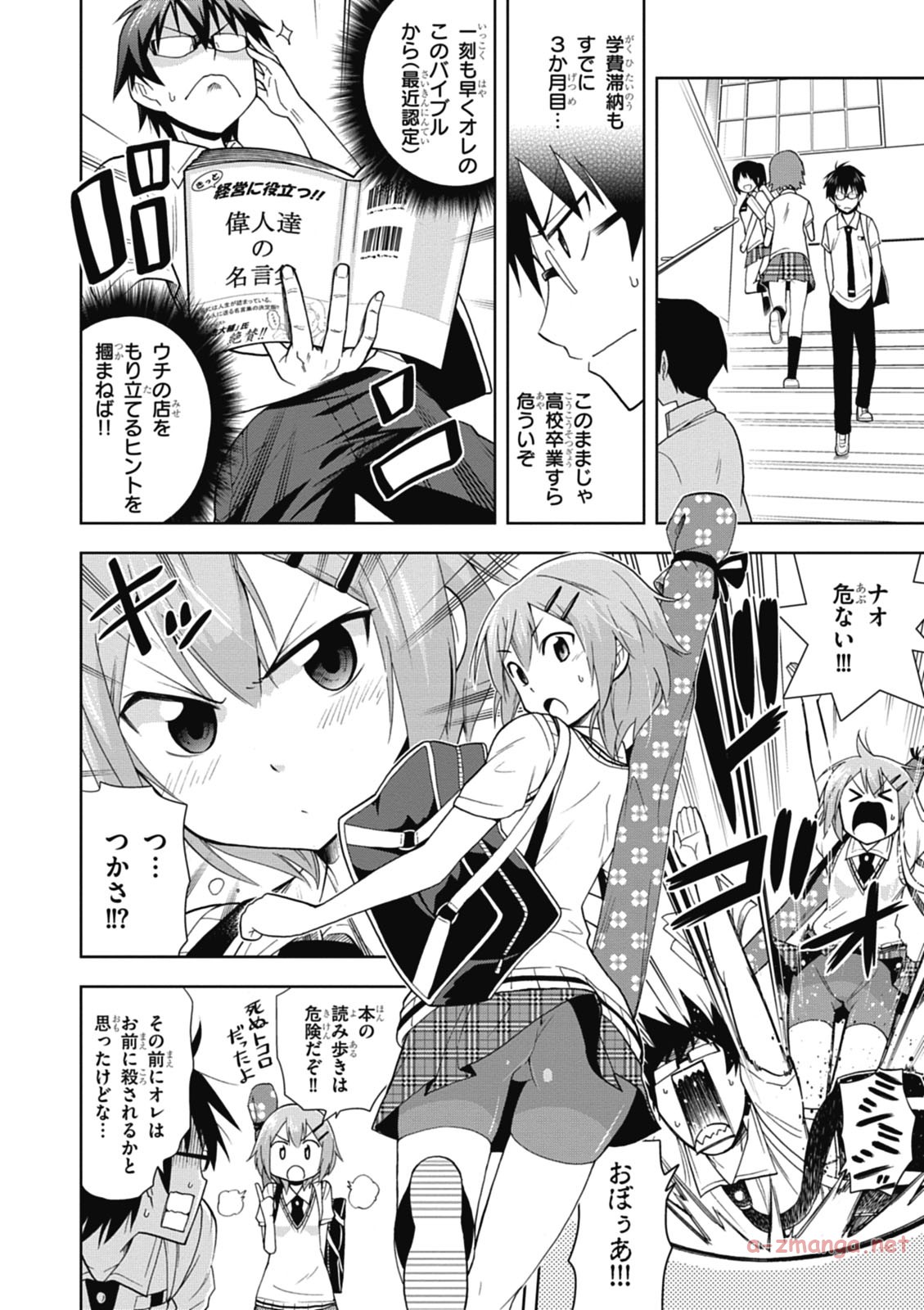 Hokago Rakki Garu - Vol. 1 page 8 full