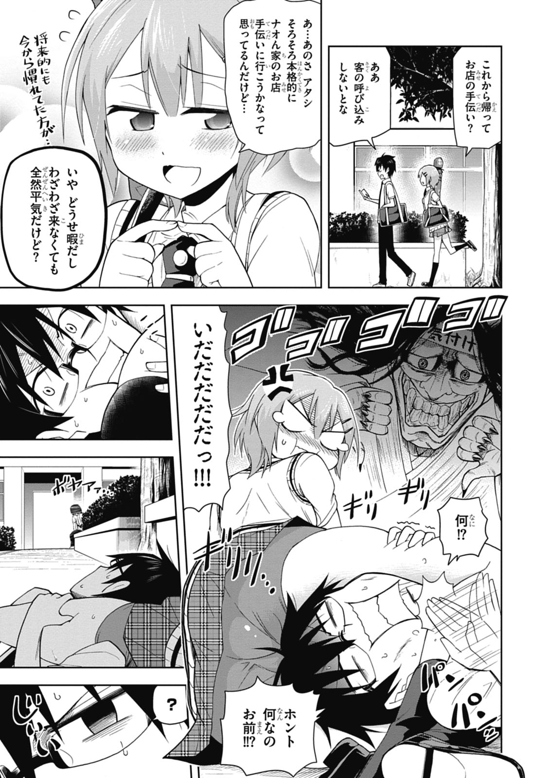 Hokago Rakki Garu - Vol. 1 page 9 full