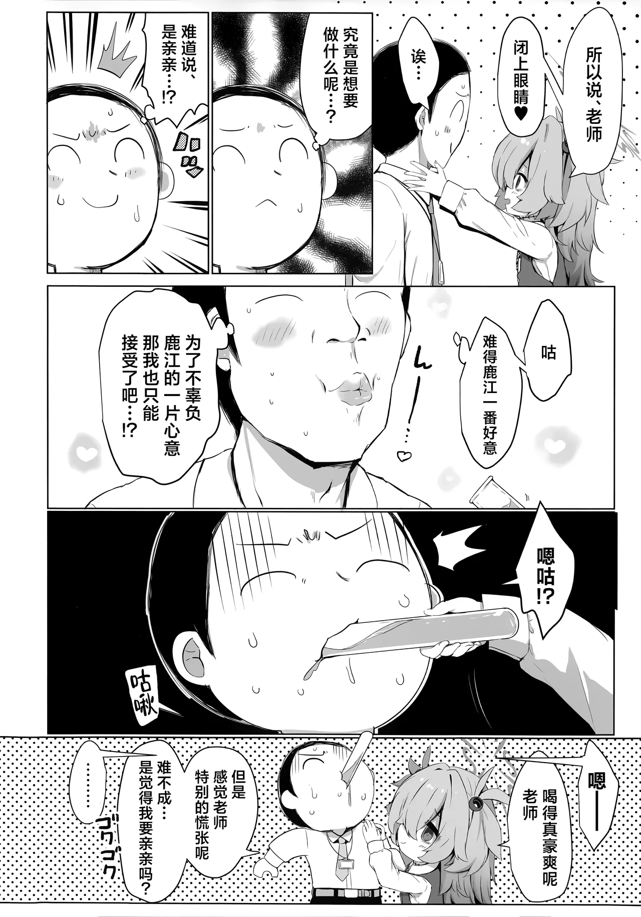 Hitori Asobi ni Shizumu Hana…♥  | 让鹿江满足你吧…♥ page 4 full