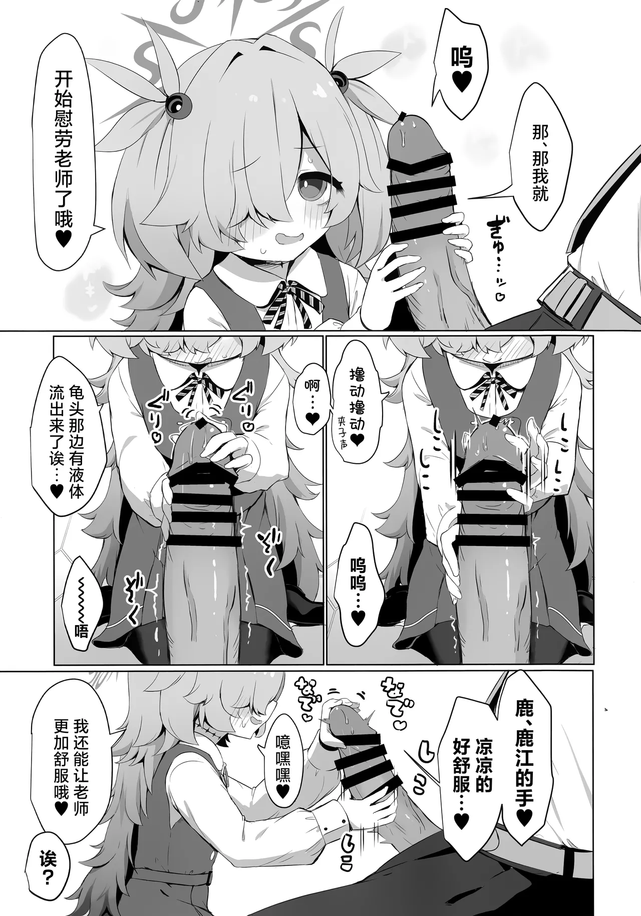Hitori Asobi ni Shizumu Hana…♥  | 让鹿江满足你吧…♥ page 7 full