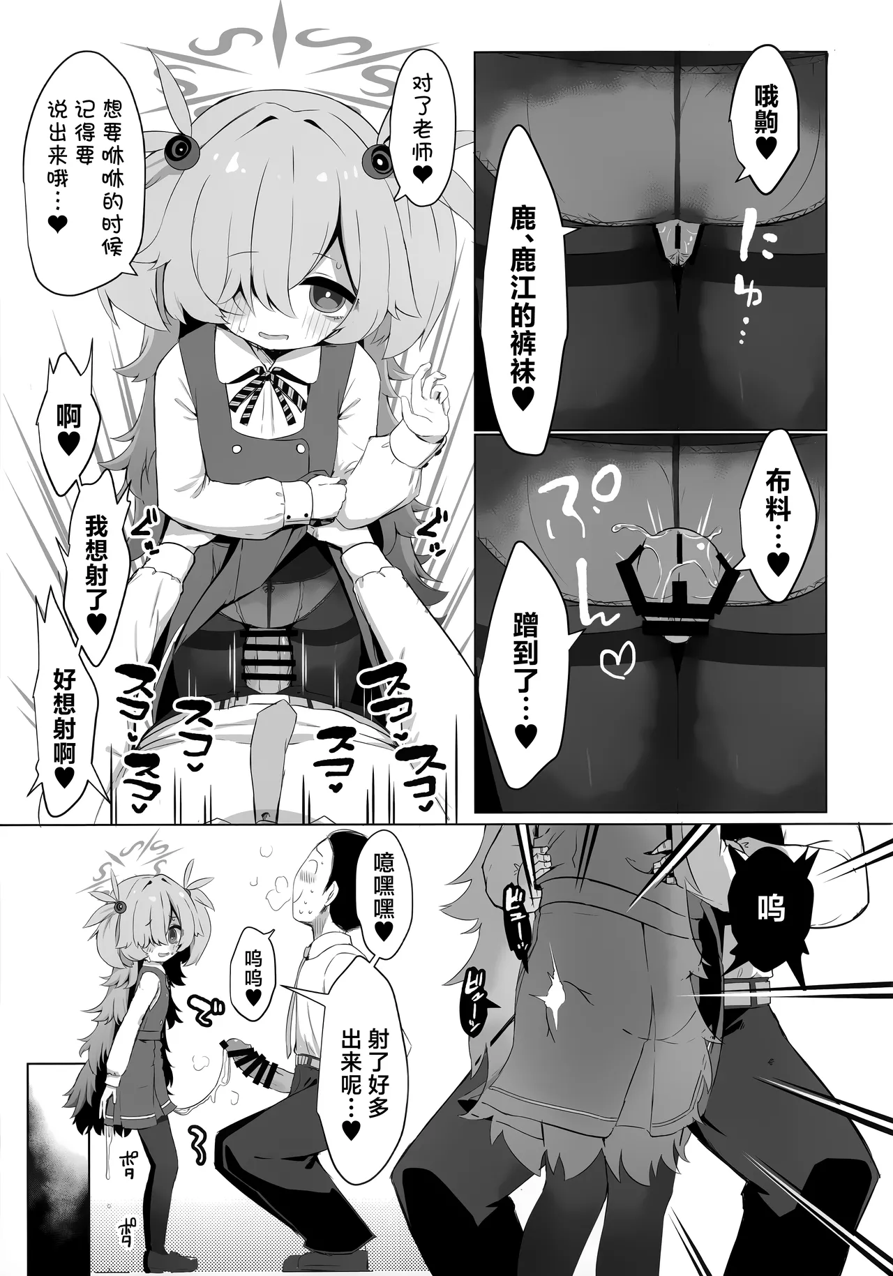 Hitori Asobi ni Shizumu Hana…♥  | 让鹿江满足你吧…♥ page 9 full