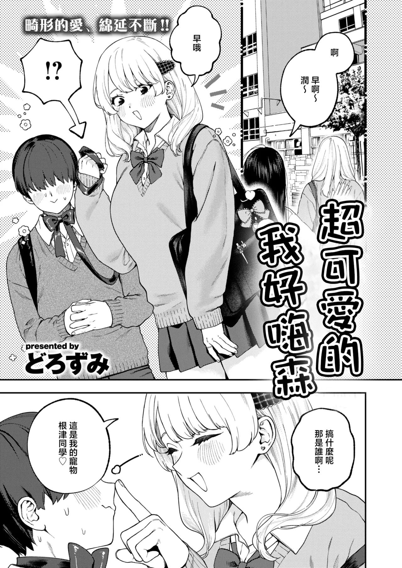 超可愛的 我好嗨森 Choo Kawaikutte, Shiawashie page 2 full