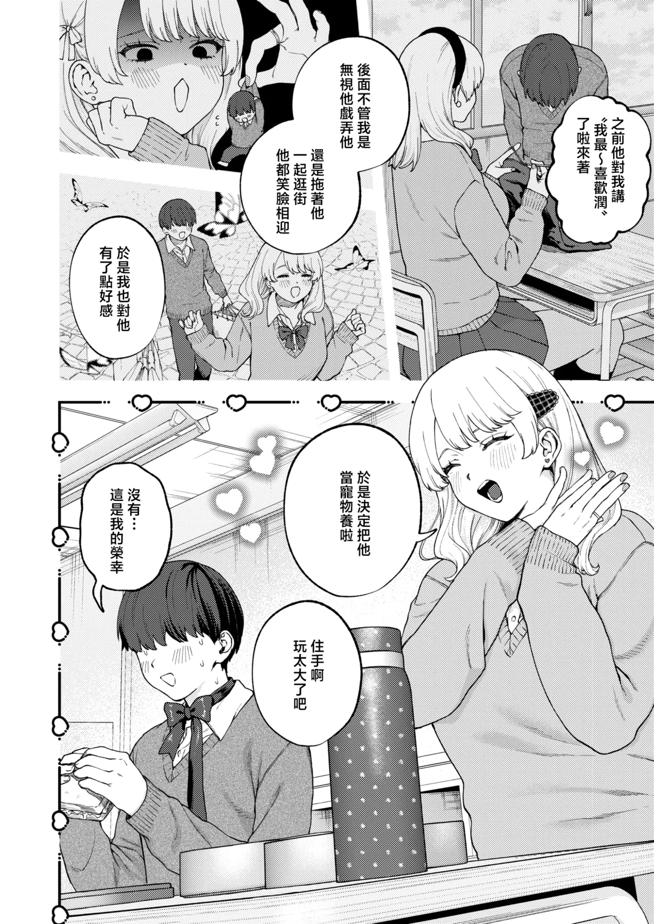 超可愛的 我好嗨森 Choo Kawaikutte, Shiawashie page 3 full
